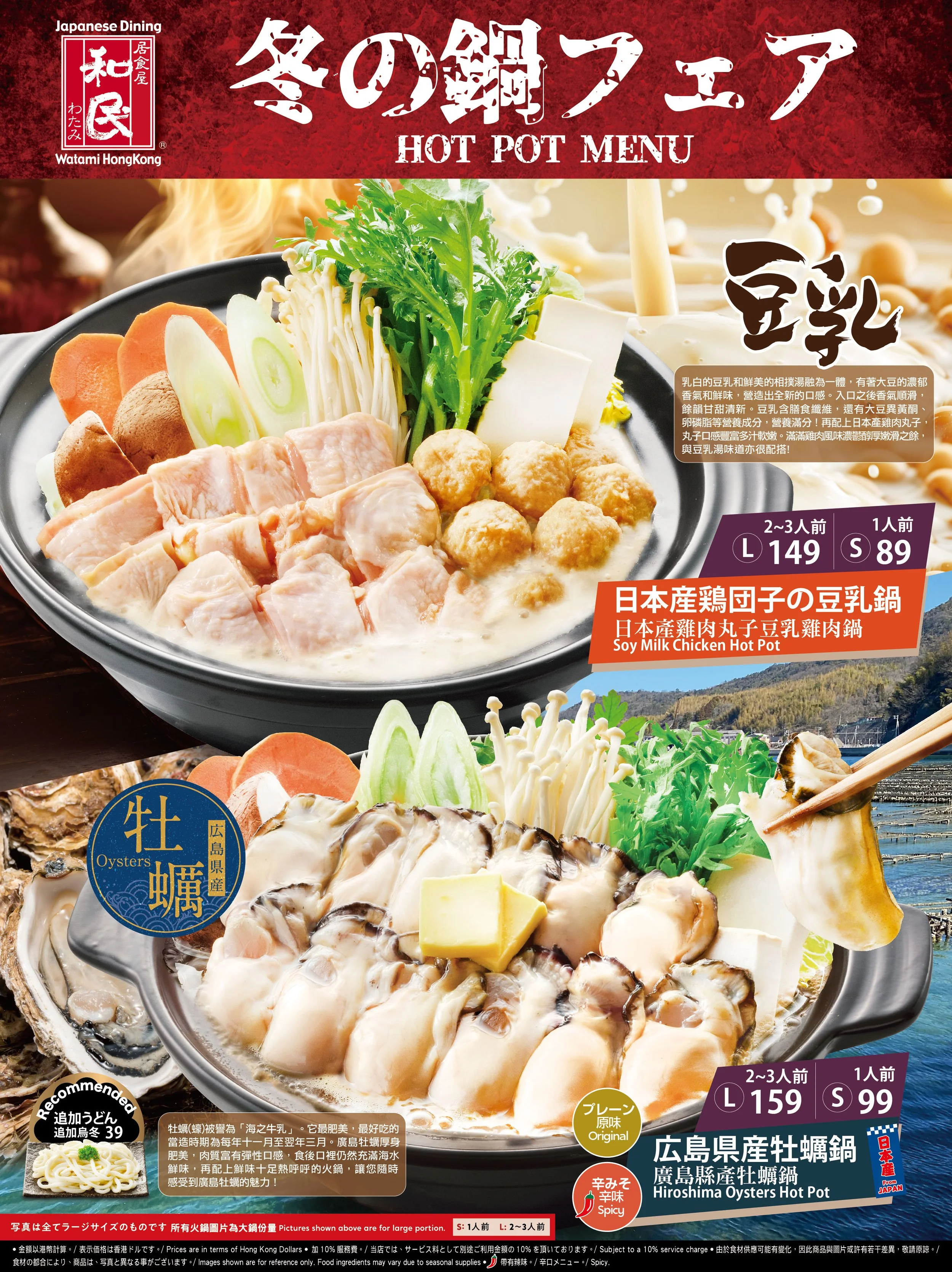 watami_nabe_2025_front_AWNOVl-01.jpg