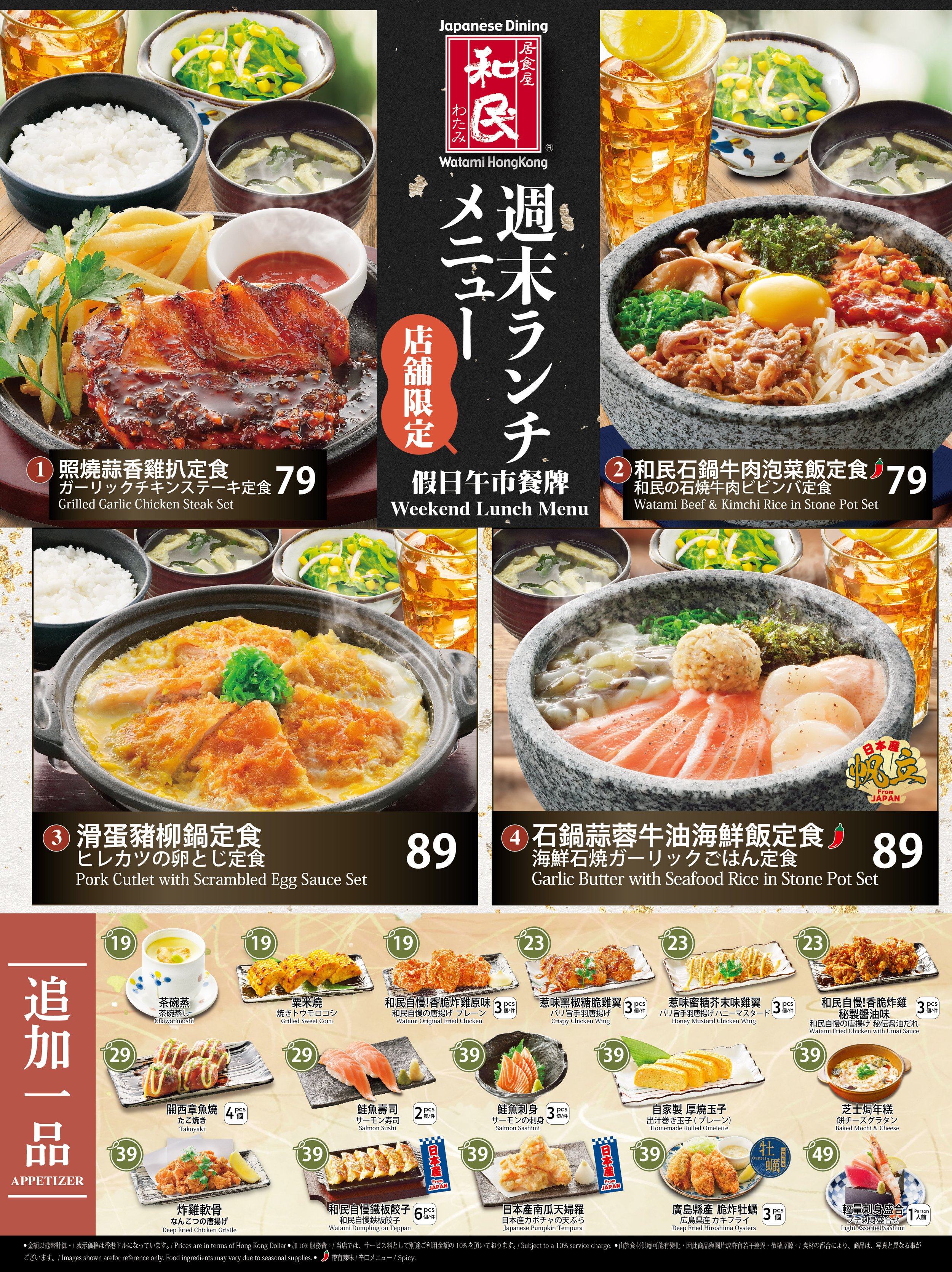 watami_gozen_menu2025_front-01.jpg