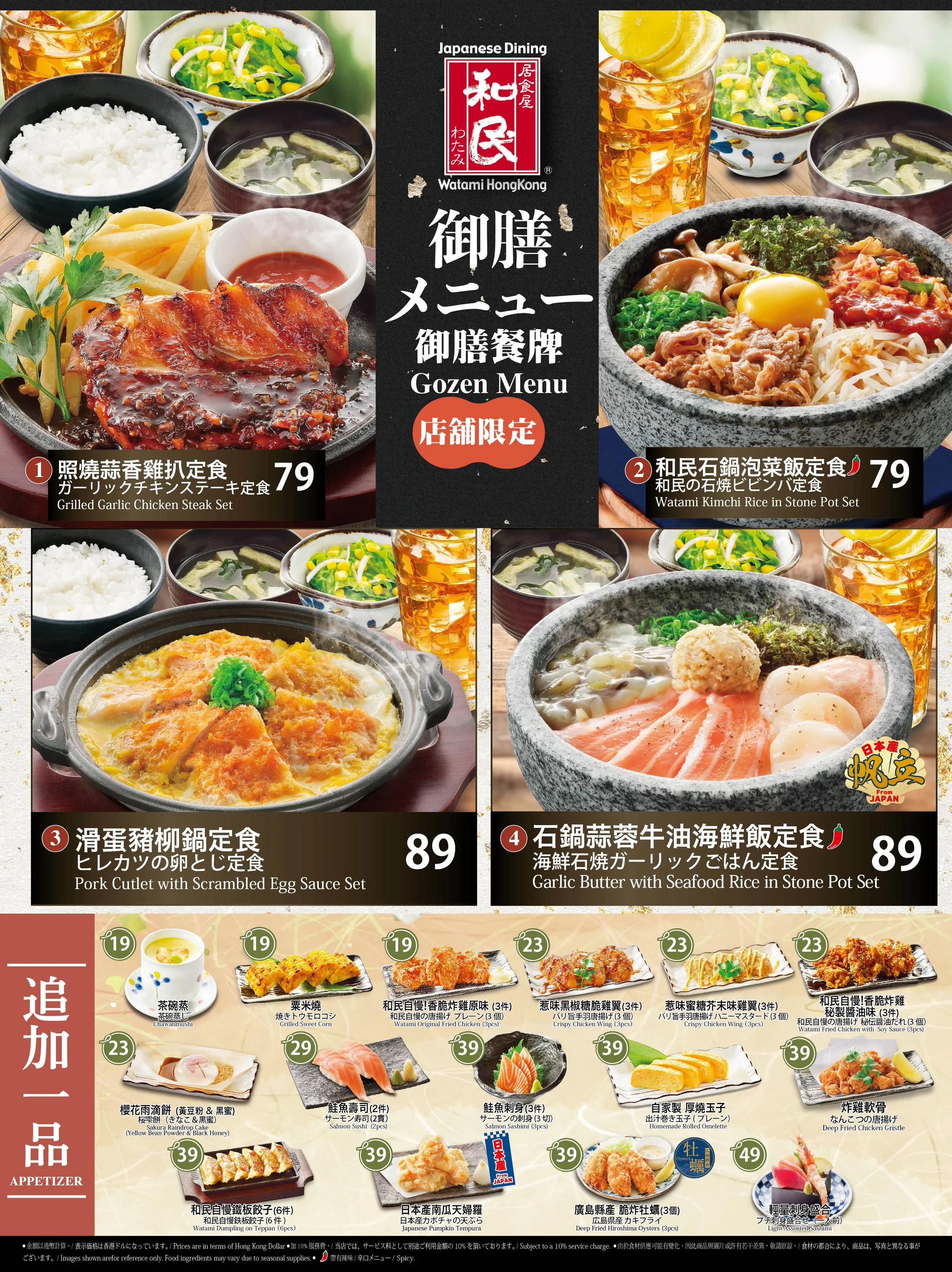 watami_gozen_menu2026_front.jpg