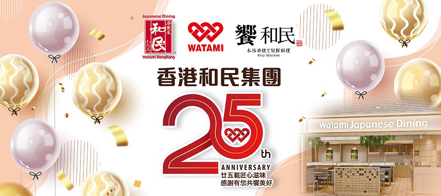 Watami Group 25th Anniversary websitebanner.jpg