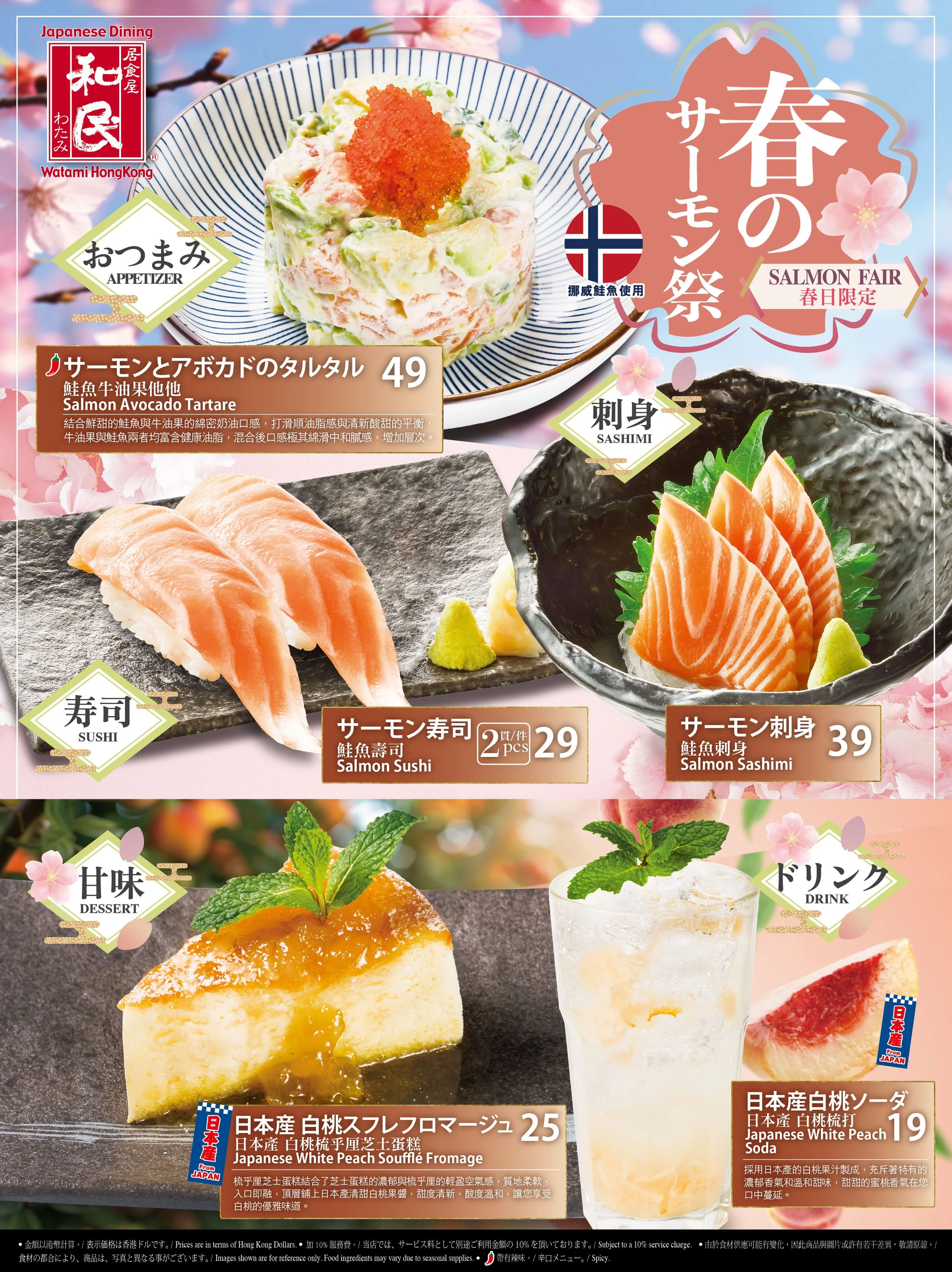 watami_salmon_SM_front_AW-01.jpg