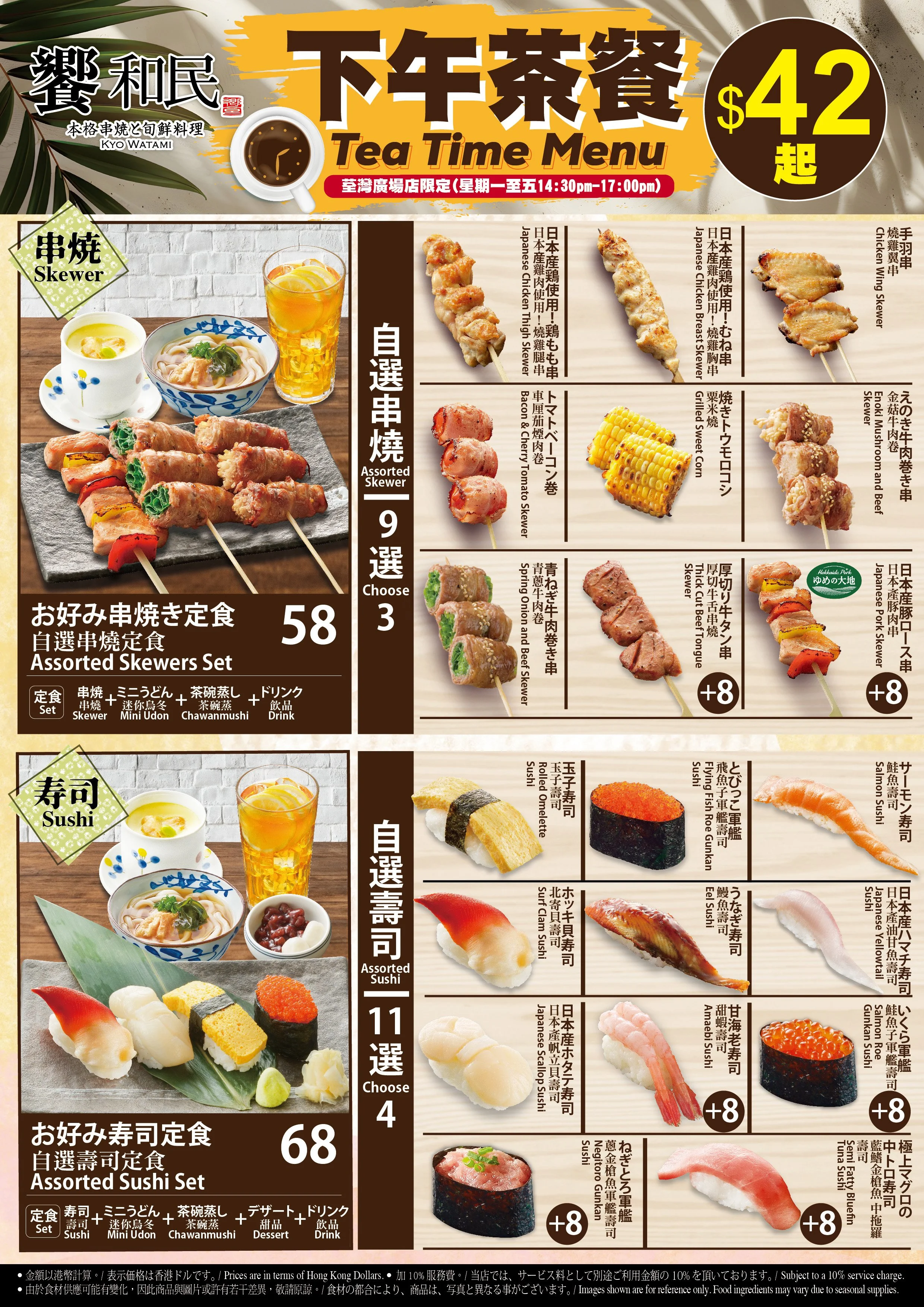 KYO_Tea menu2026-01.jpg