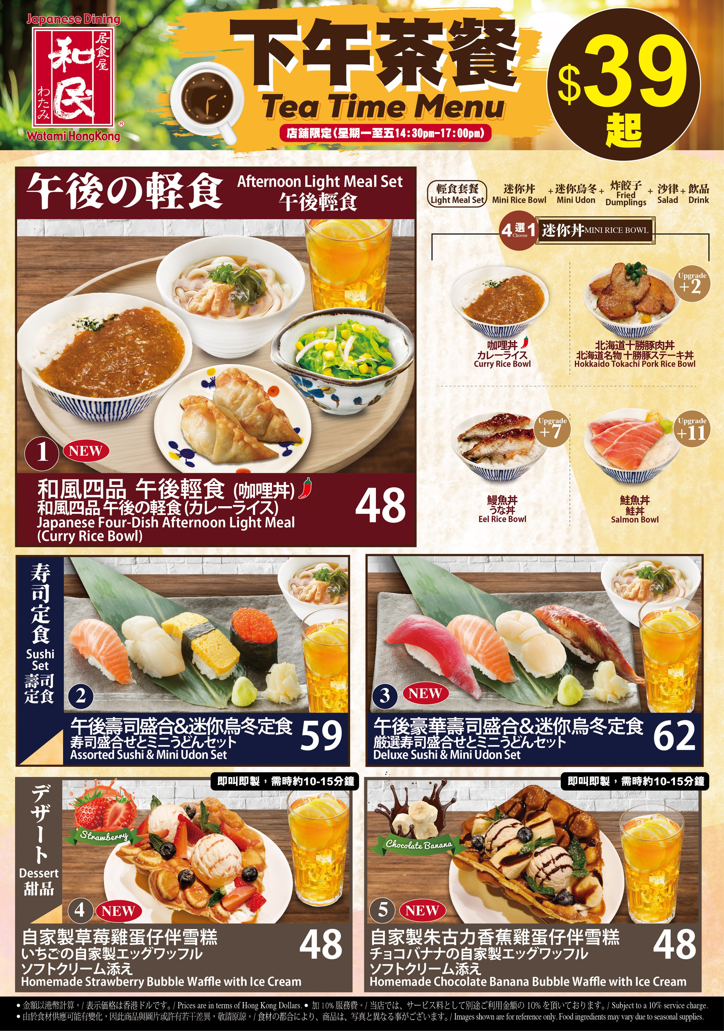 Watami_Tea menu2026-final_240X342.jpg