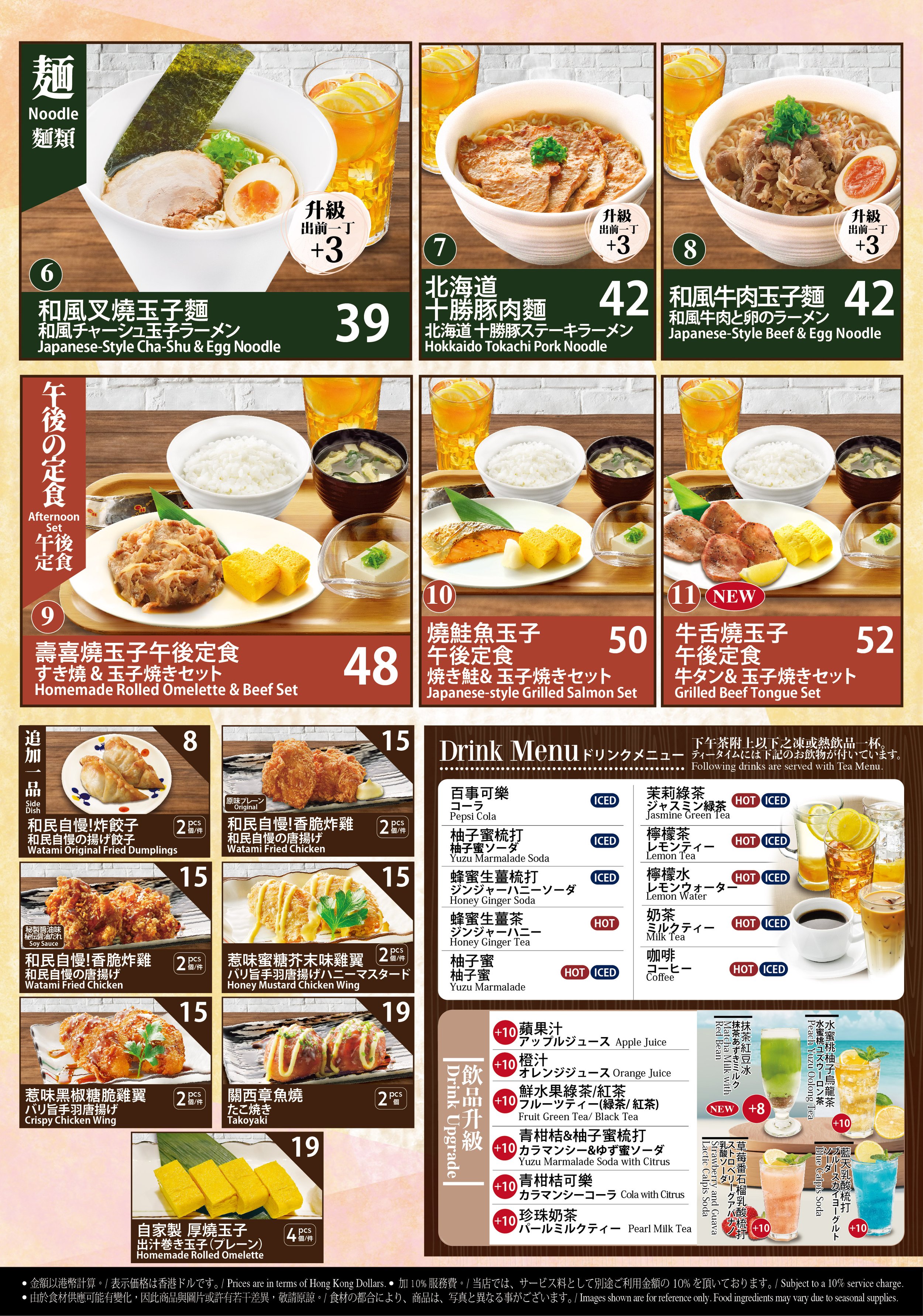 Watami_Tea menu2026-final_240X342-02.jpg