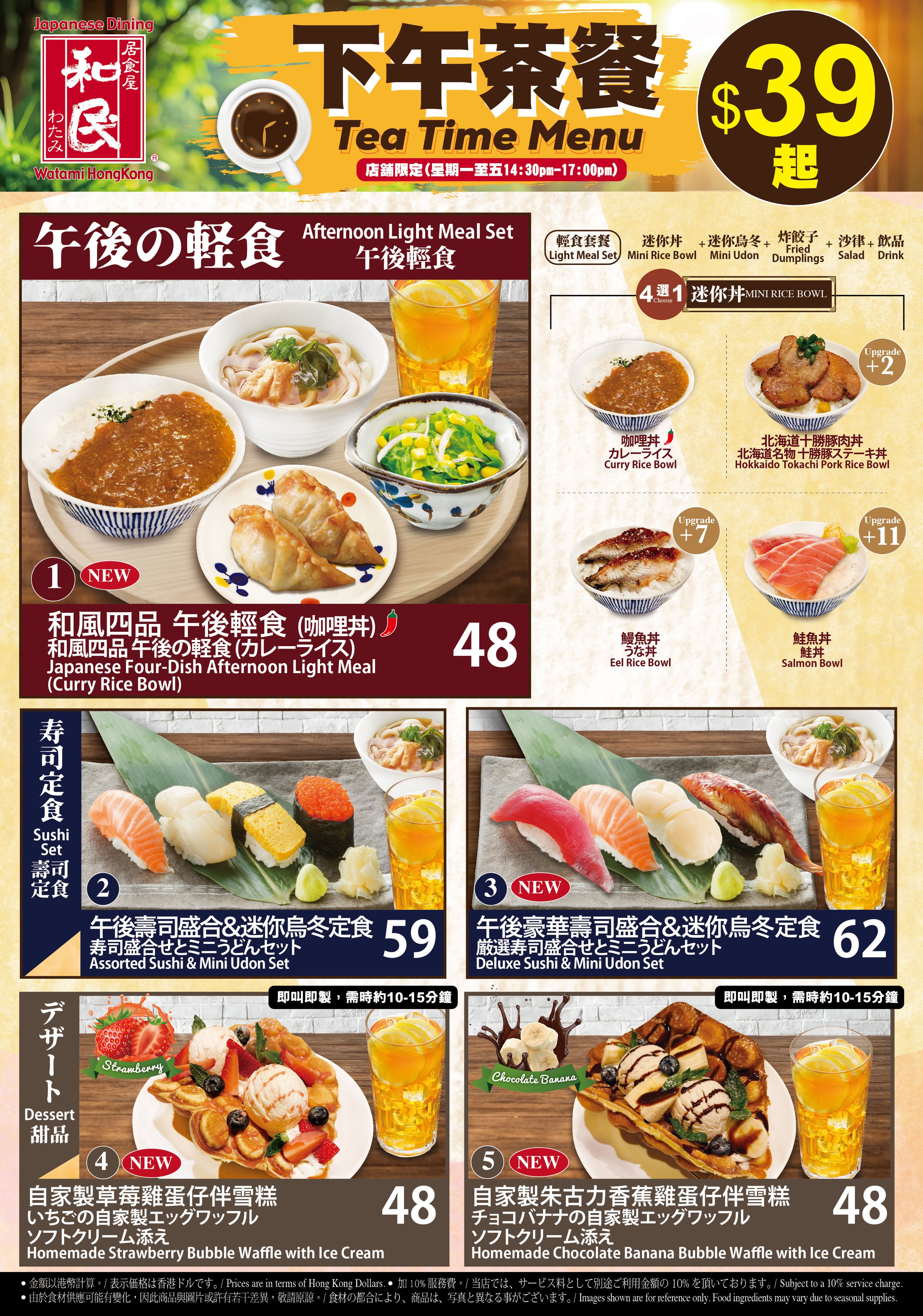 Watami_Tea menu2026-final_front.jpg