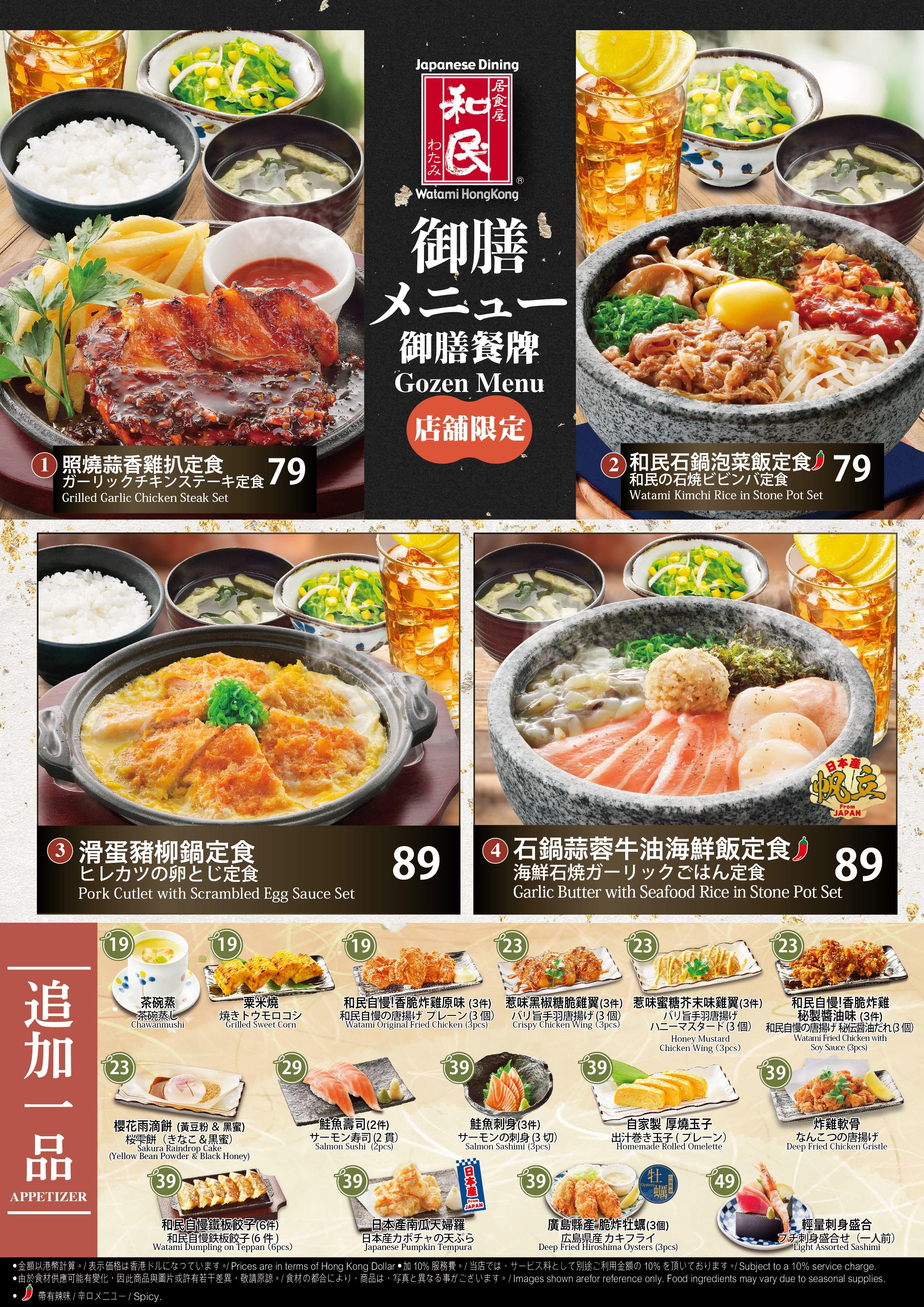 watami_gozen_menu2026_A4-front.jpg