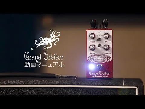 Grand Orbiter フェイザー — EarthQuaker Devices
