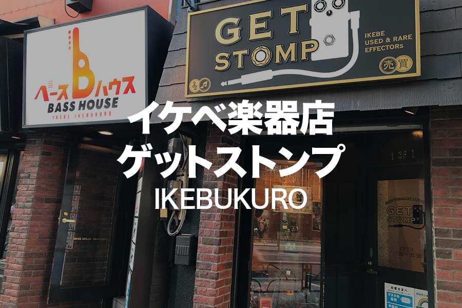 Ikebe-Gakki-Get-Stomp.jpg