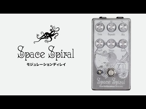 Space Spiral スペーススパイラル — EarthQuaker Devices