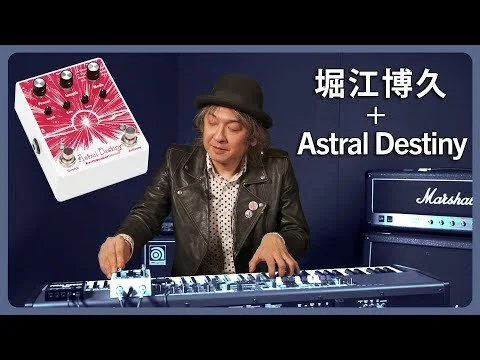 Hirohisa Horie — EarthQuaker Devices