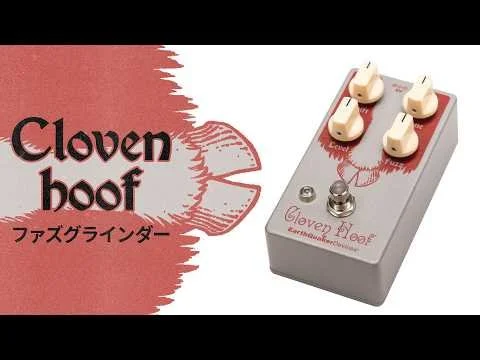 Cloven Hoof ファズ — EarthQuaker Devices