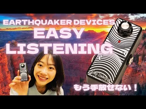 Easy Listening — EarthQuaker Devices