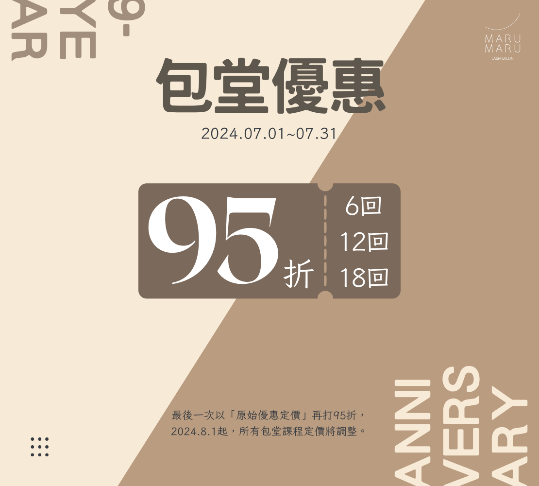 包堂課程95折.png