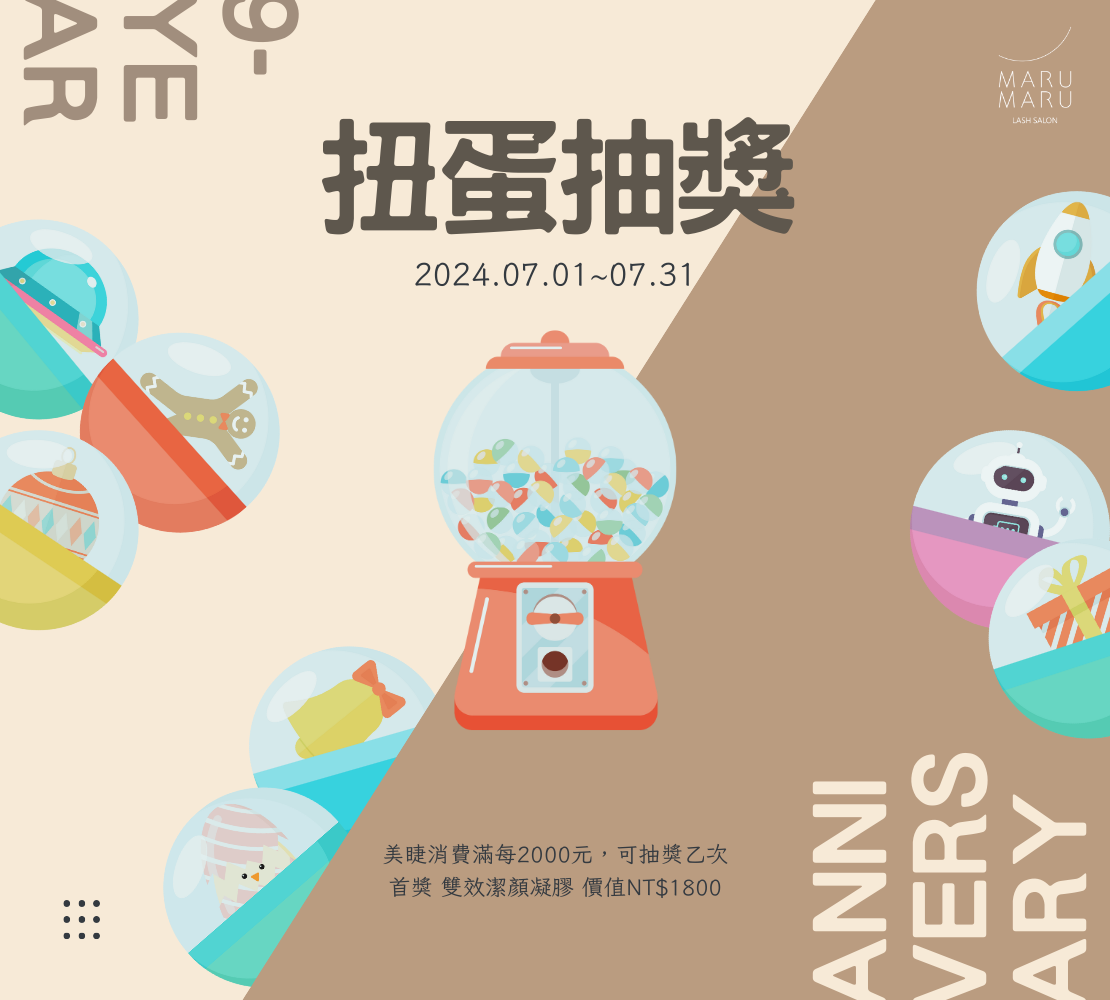 扭蛋抽獎 (2).png