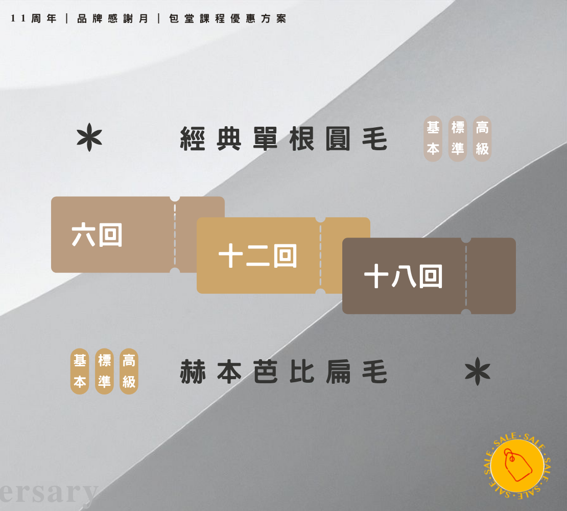 包堂課程優惠方案