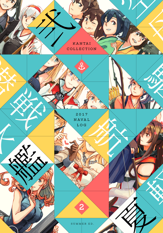 kancolle_2017summerlog-TKB-web.png