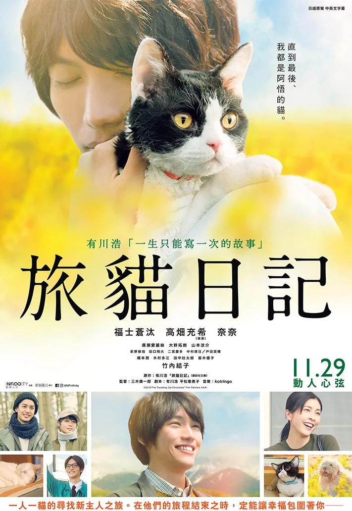 travellingcat_keyart_poster_01 _small.jpeg