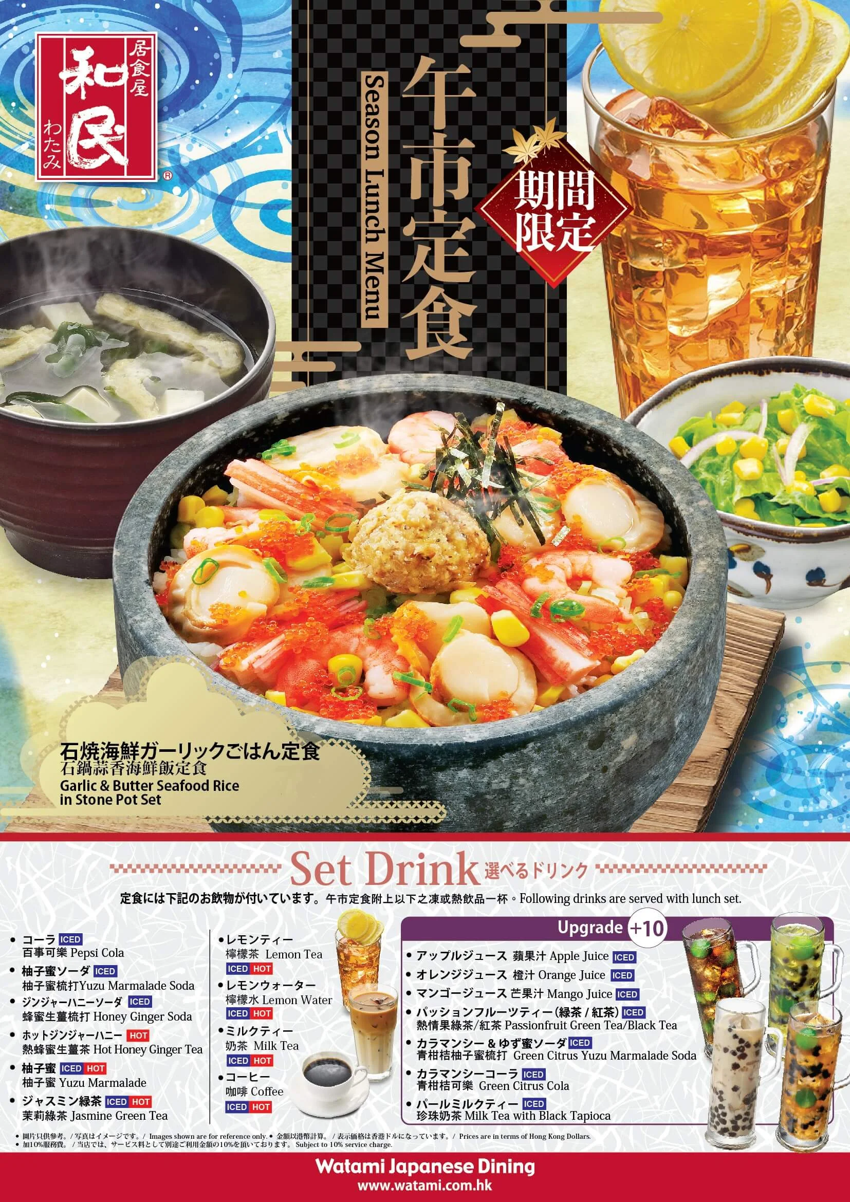 Watami_spot menu_final.jpg