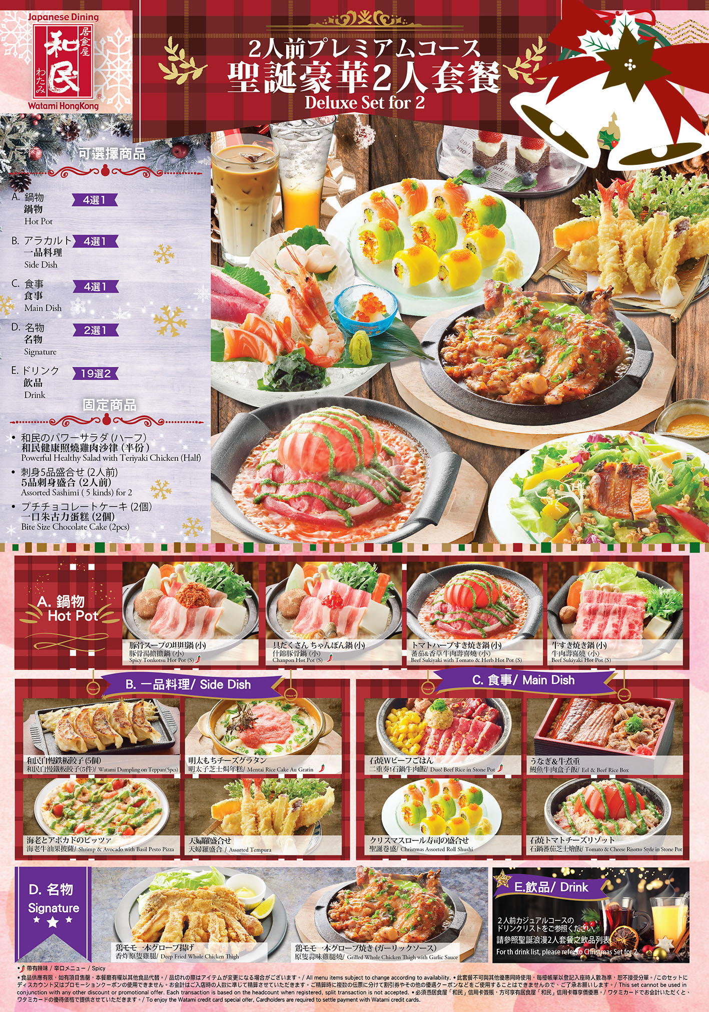 Watami_xmas menu201#3732D81.jpg