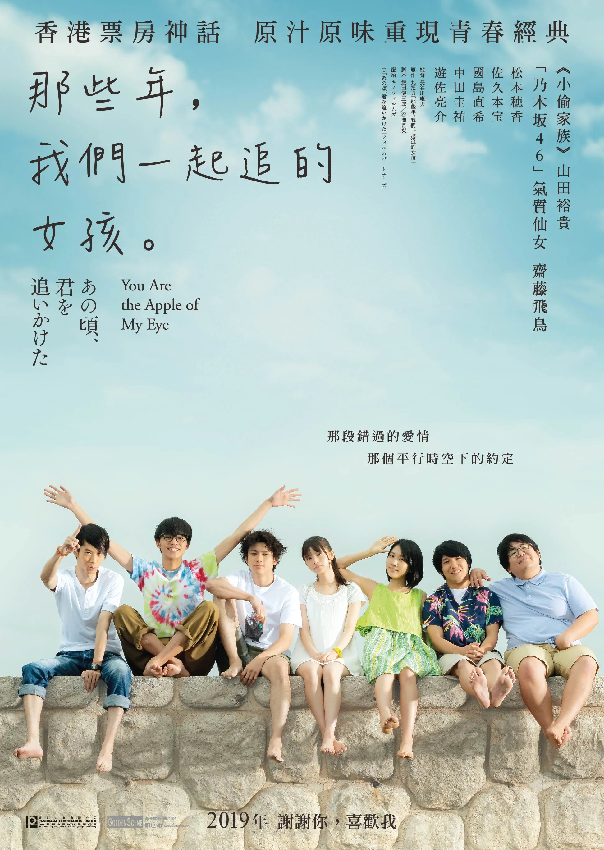 那些年,我們一起追的女孩 - Local Poster.jpg