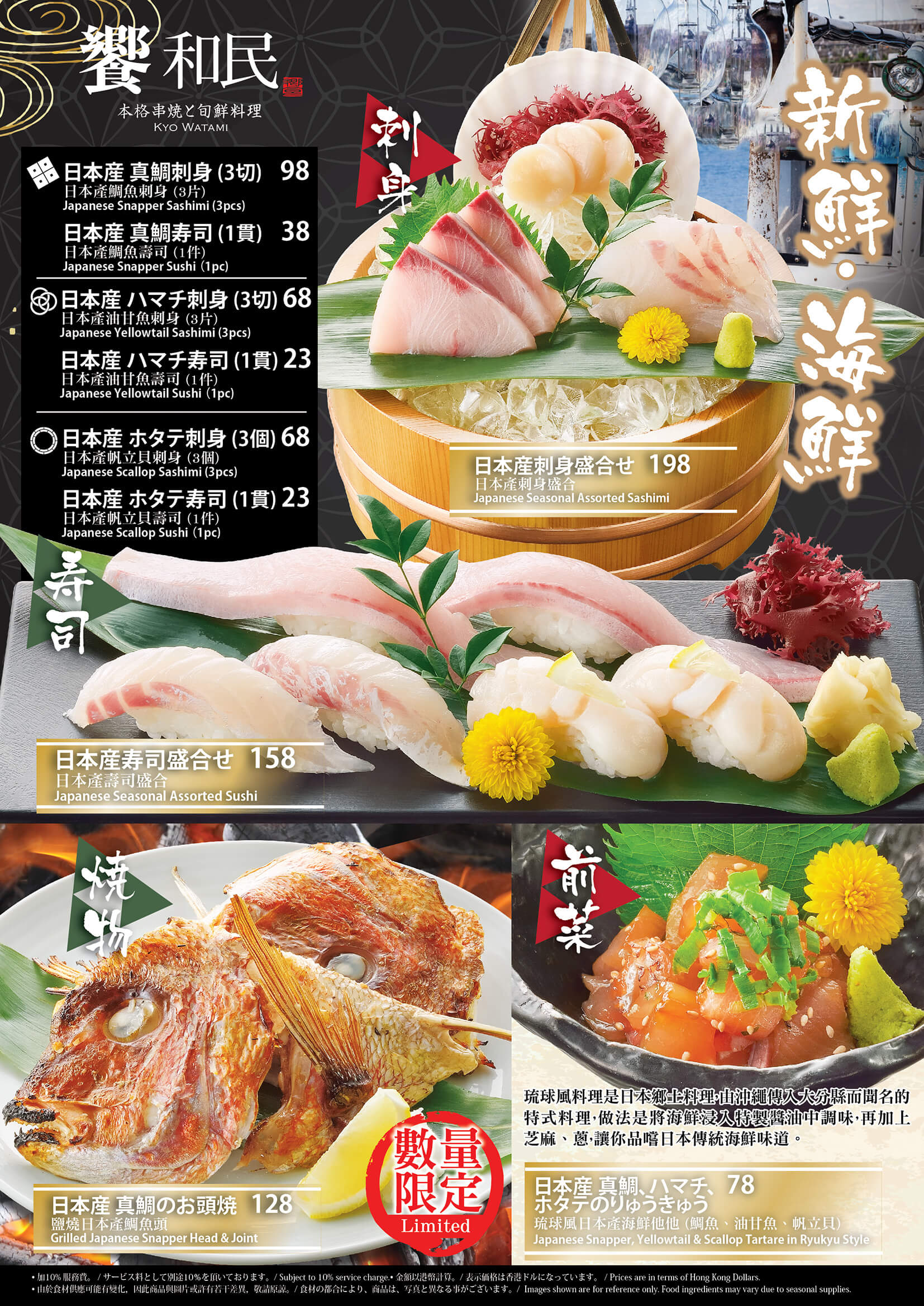 KYO_JPfood_menu_back_OP-01.jpg