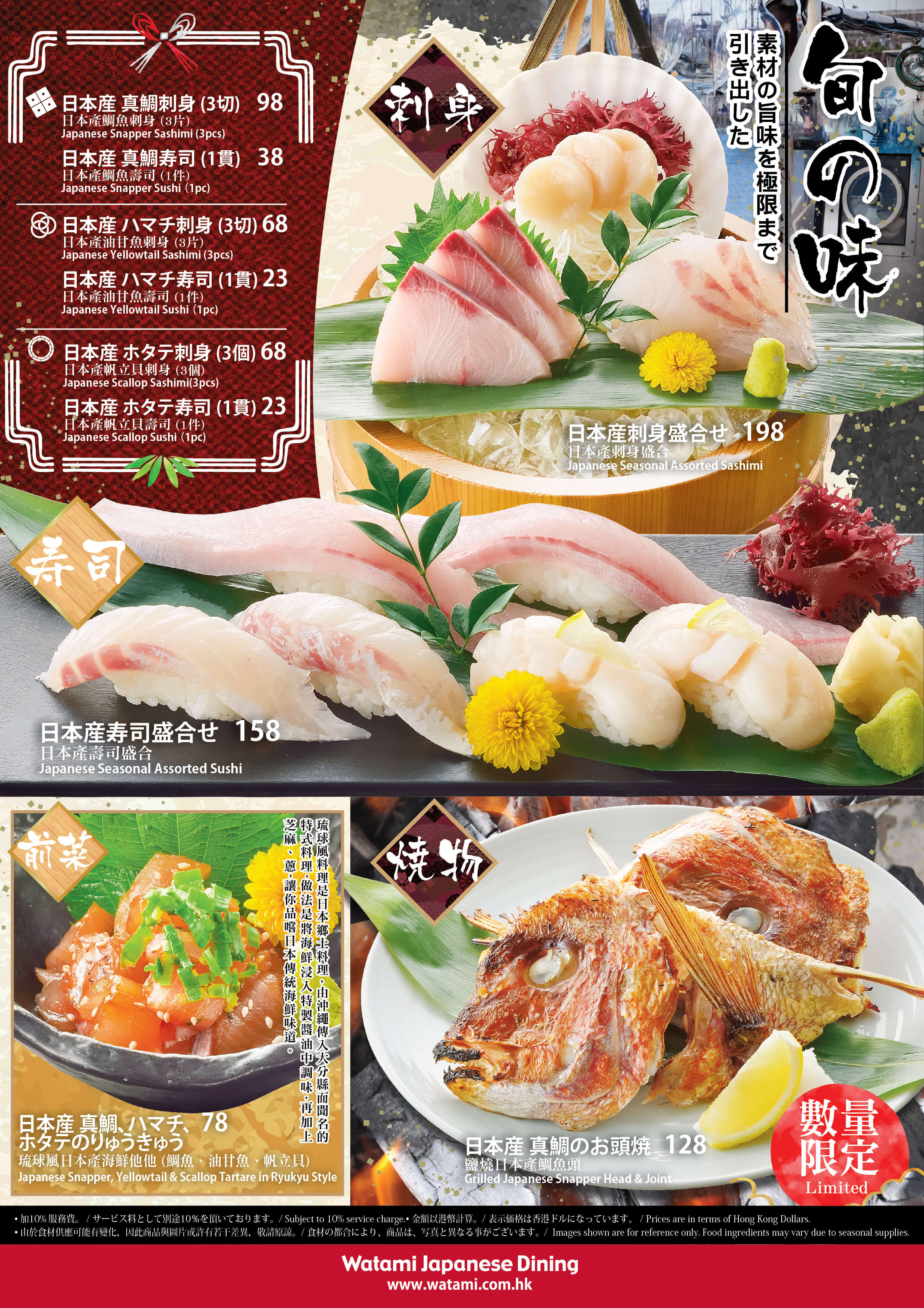 Watami_JPfood_menu_back_AW-01.jpg