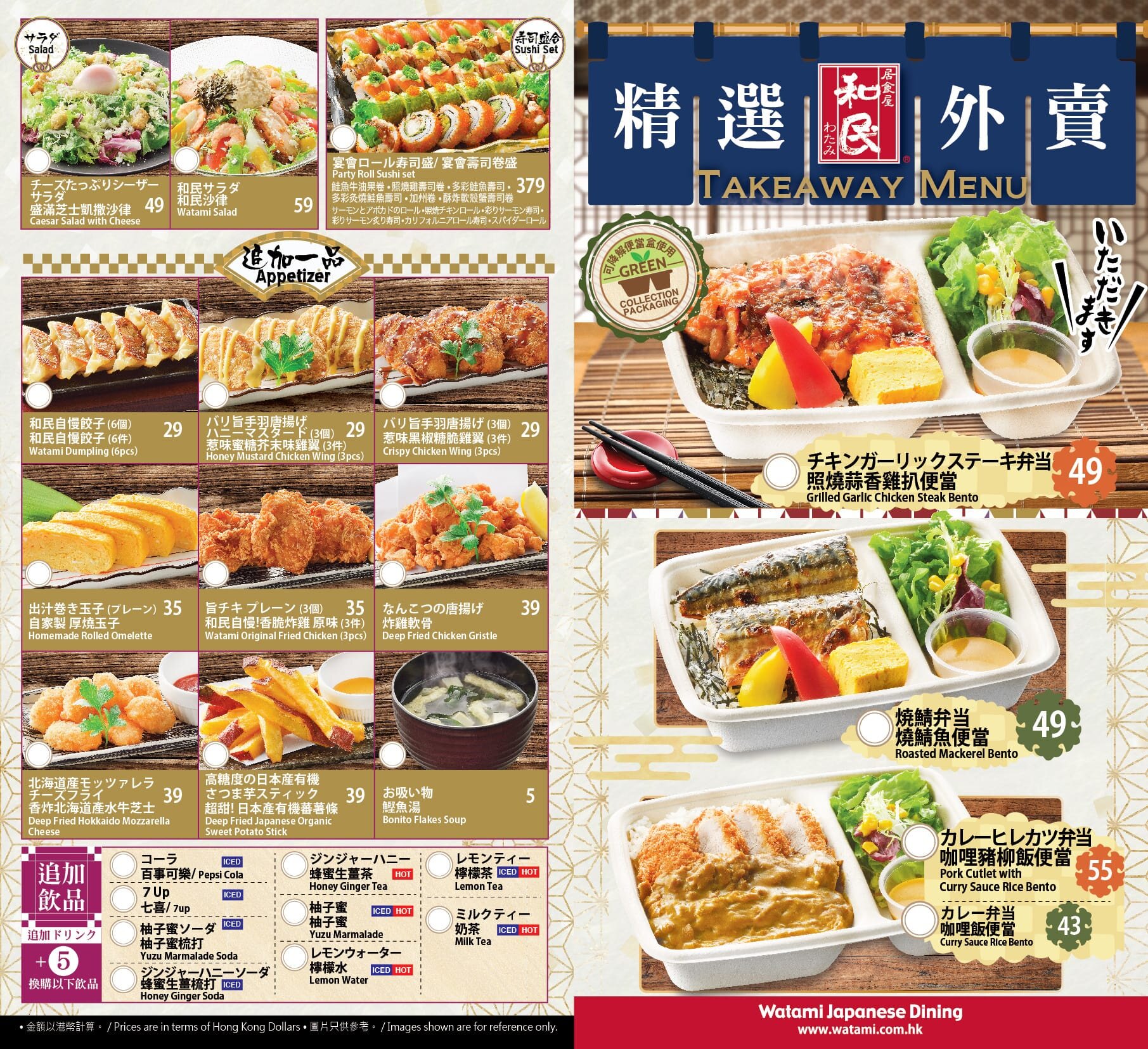 low-priceWatami_Takeout leaflet_cover_AW_final-01-min.jpg