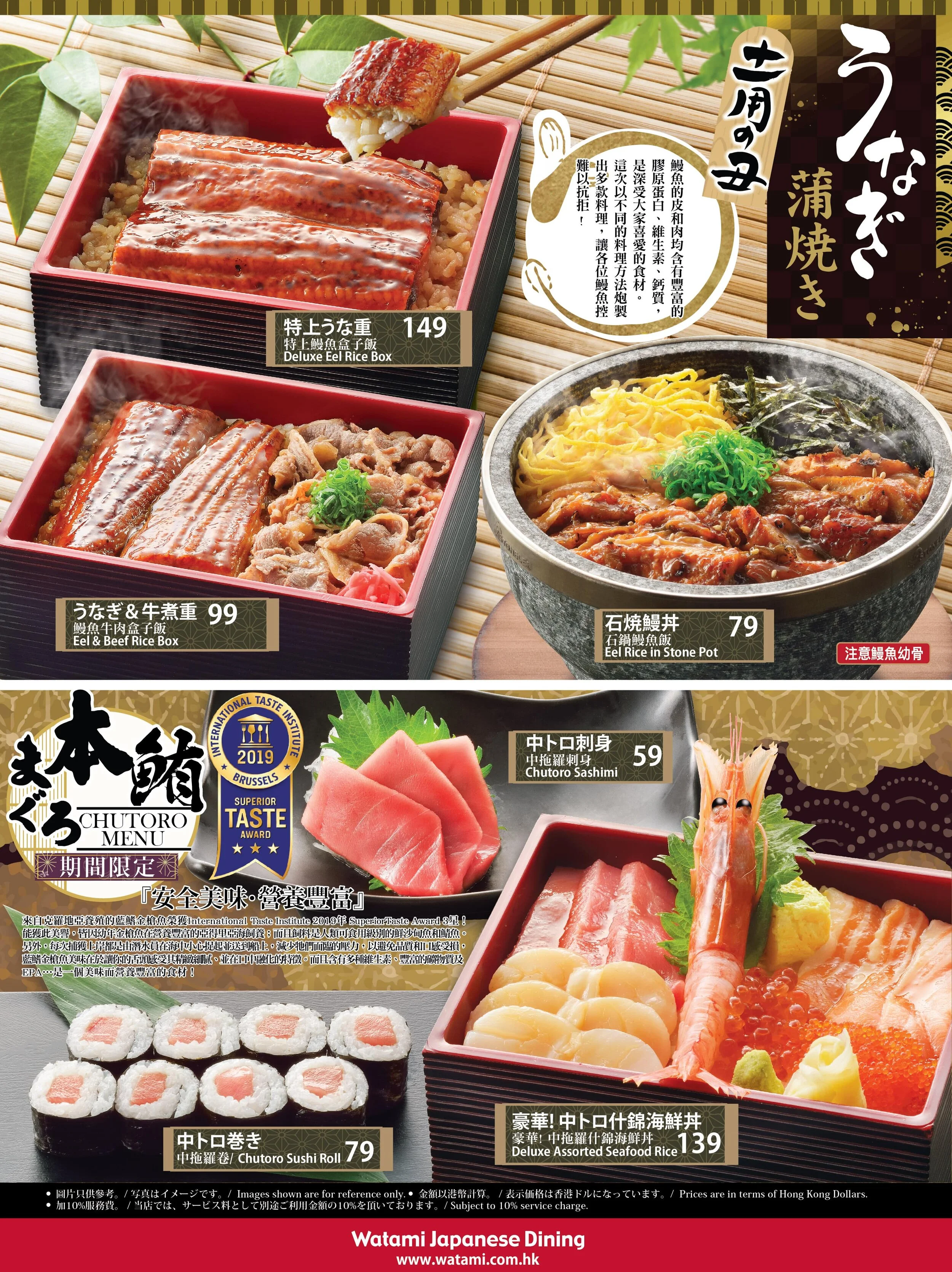 low-priceWatami_Tuna and eel_back_final_AW-01-min.jpg