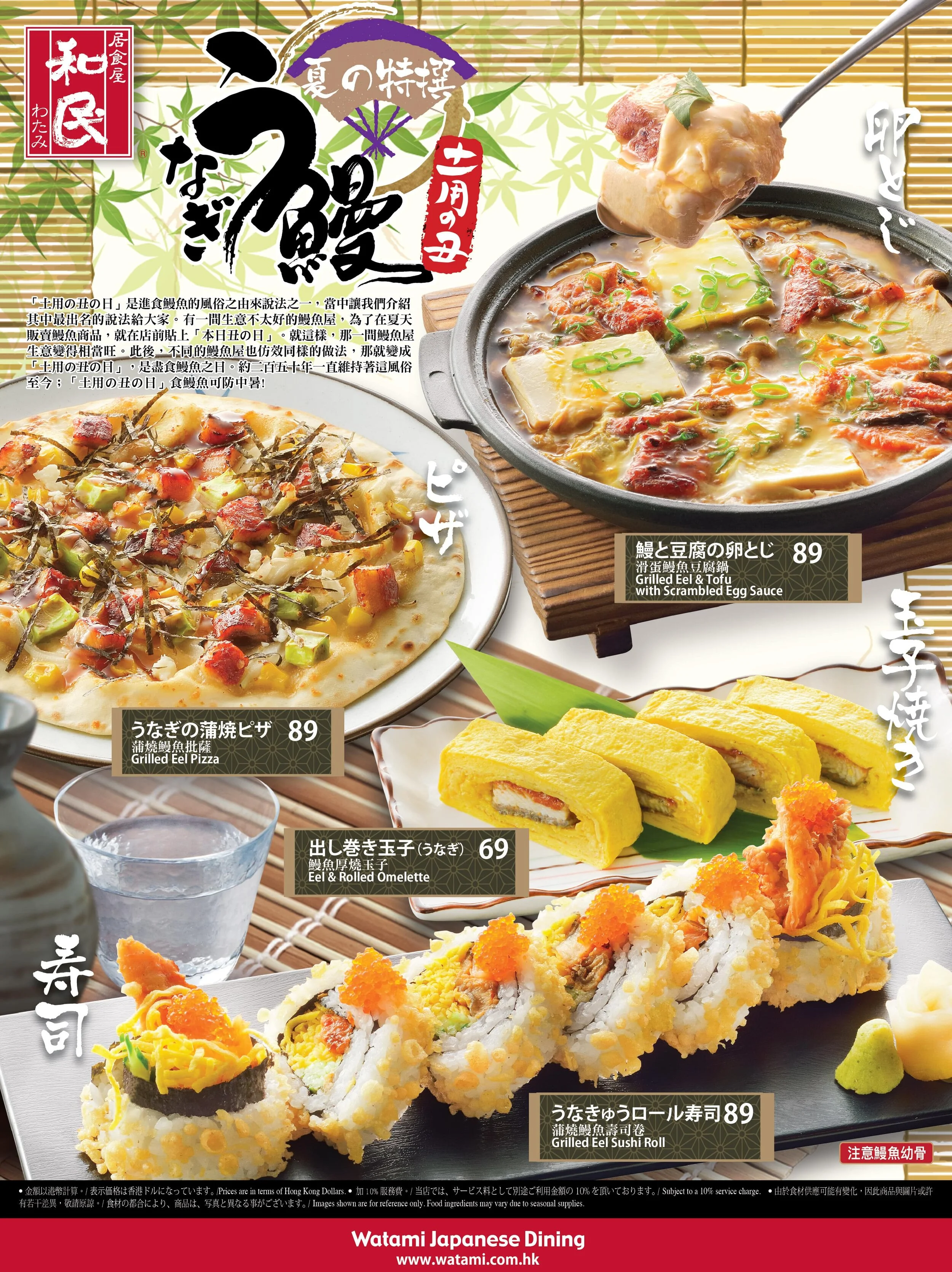 Watami_Tuna and eel_Hiprice_front_final2-01-min.jpg