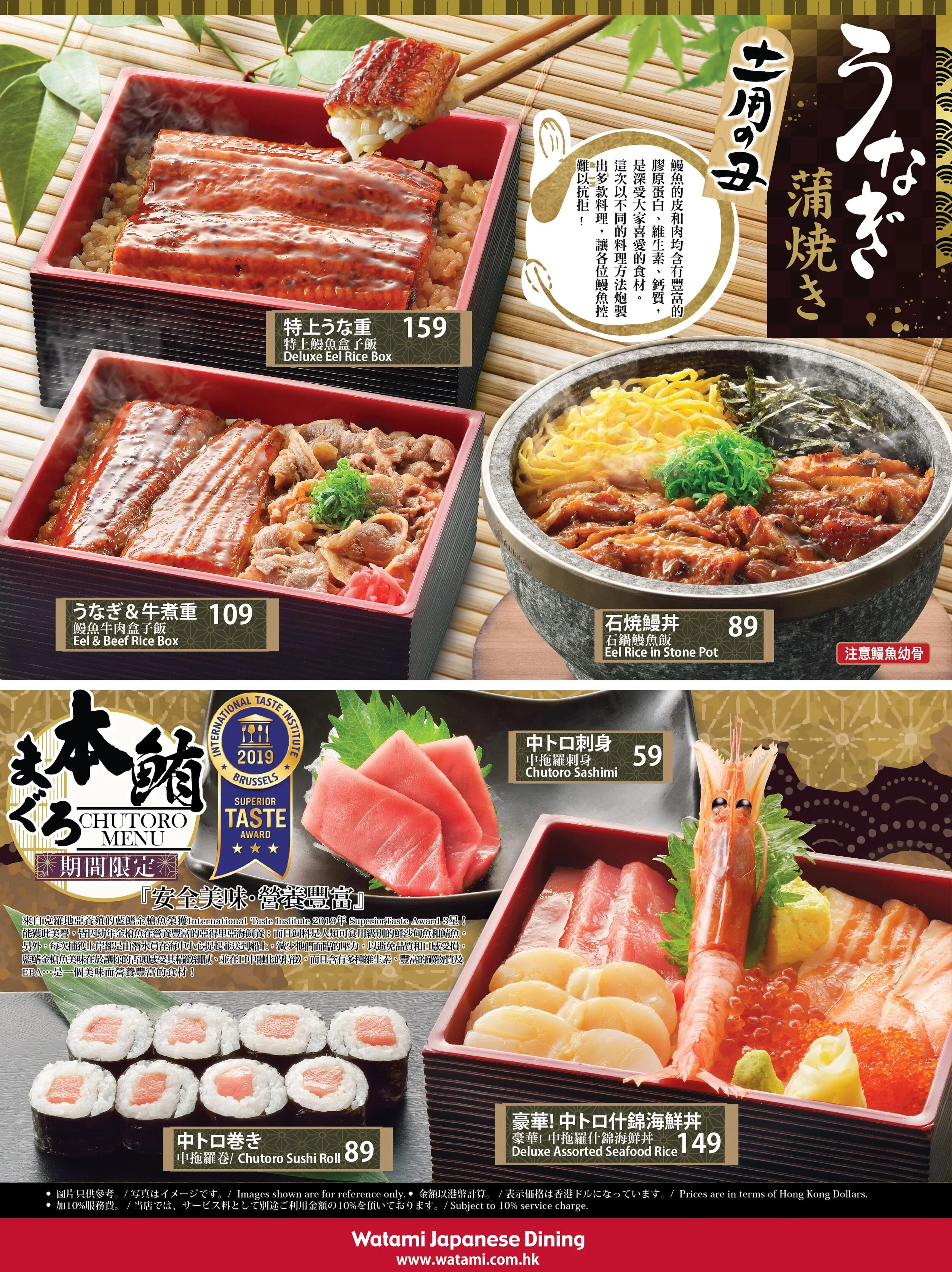 hi-priceWatami_Tuna and eel_Hiprice_back_final-01-min.jpg