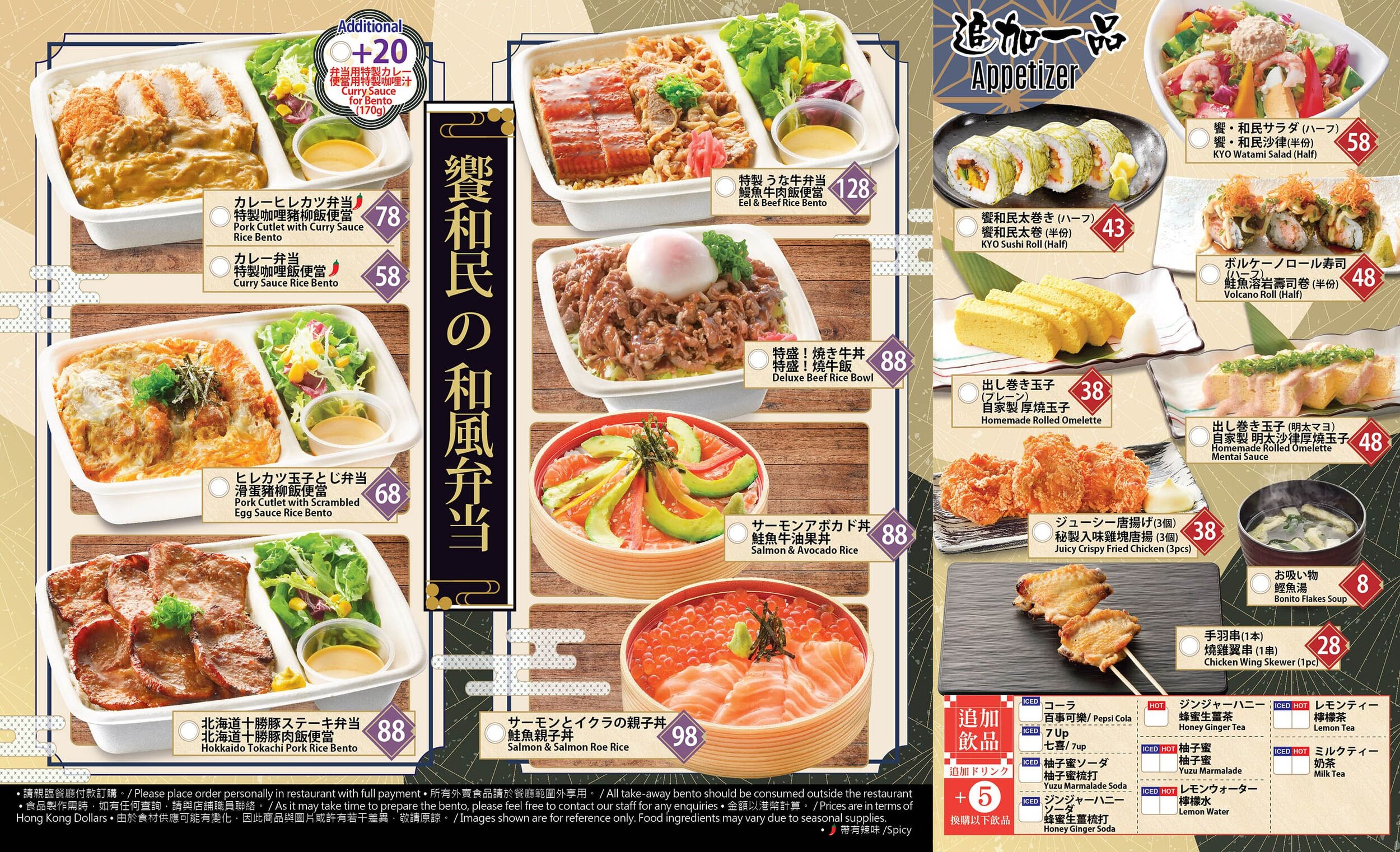 KYO_Watami_Takeout #435B5BF-min.JPG