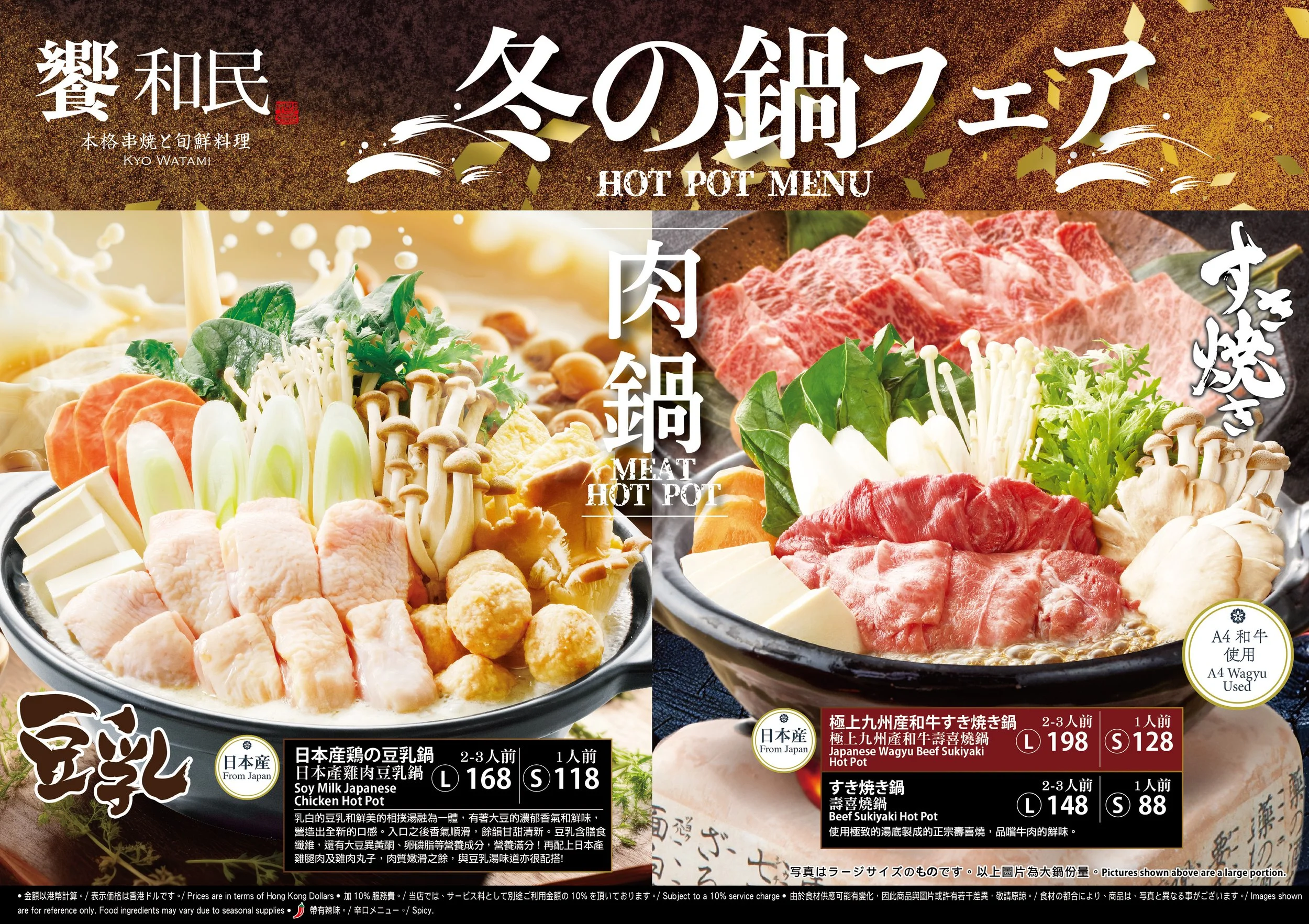 KYO_nabe_front_2025_AWfinal-01.jpg