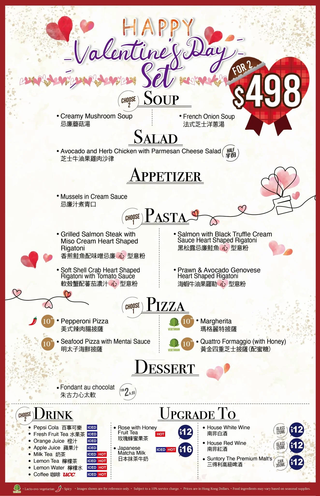 V-day set menu.jpeg