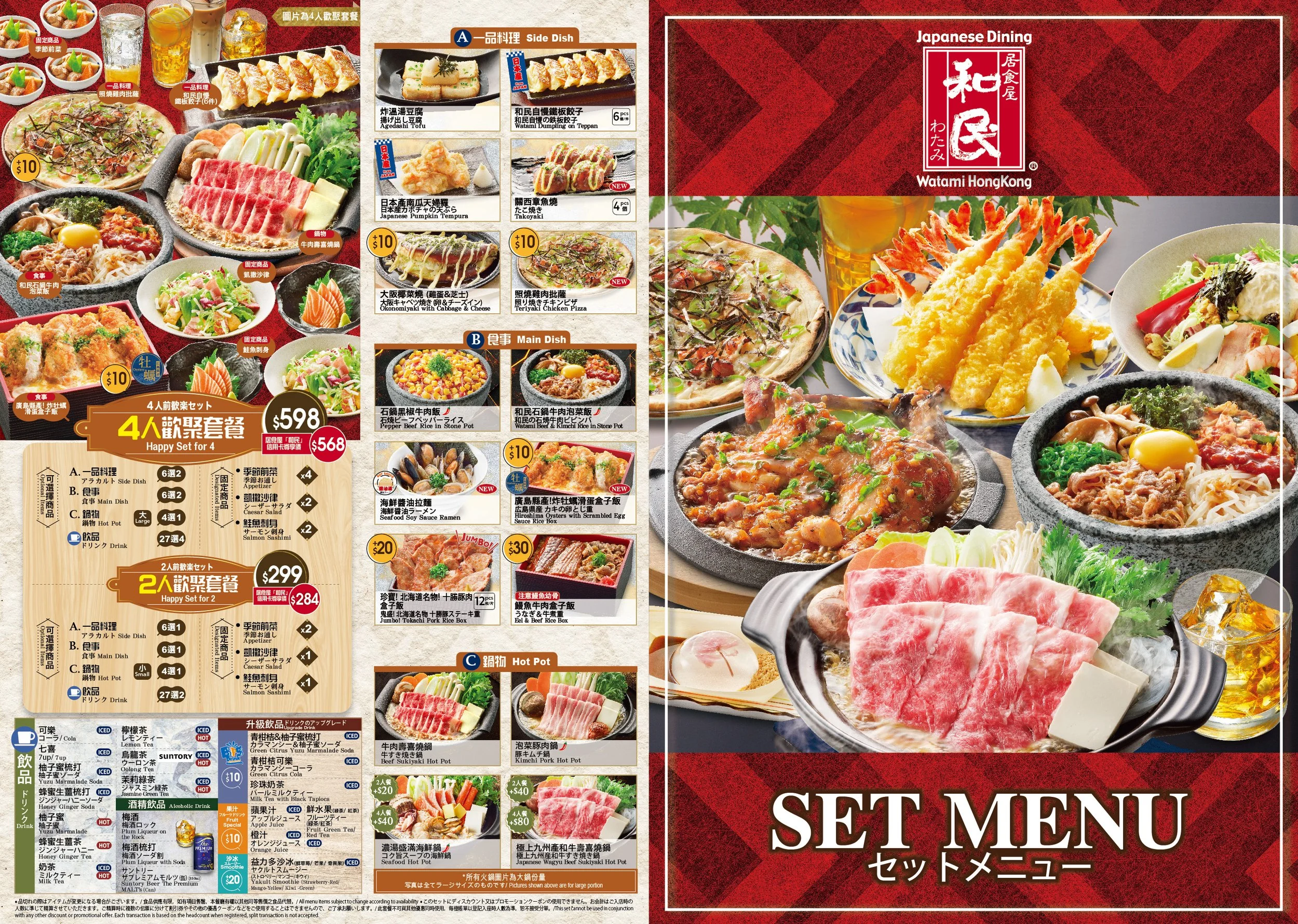 Watami_set menu_front_AW2026.jpg