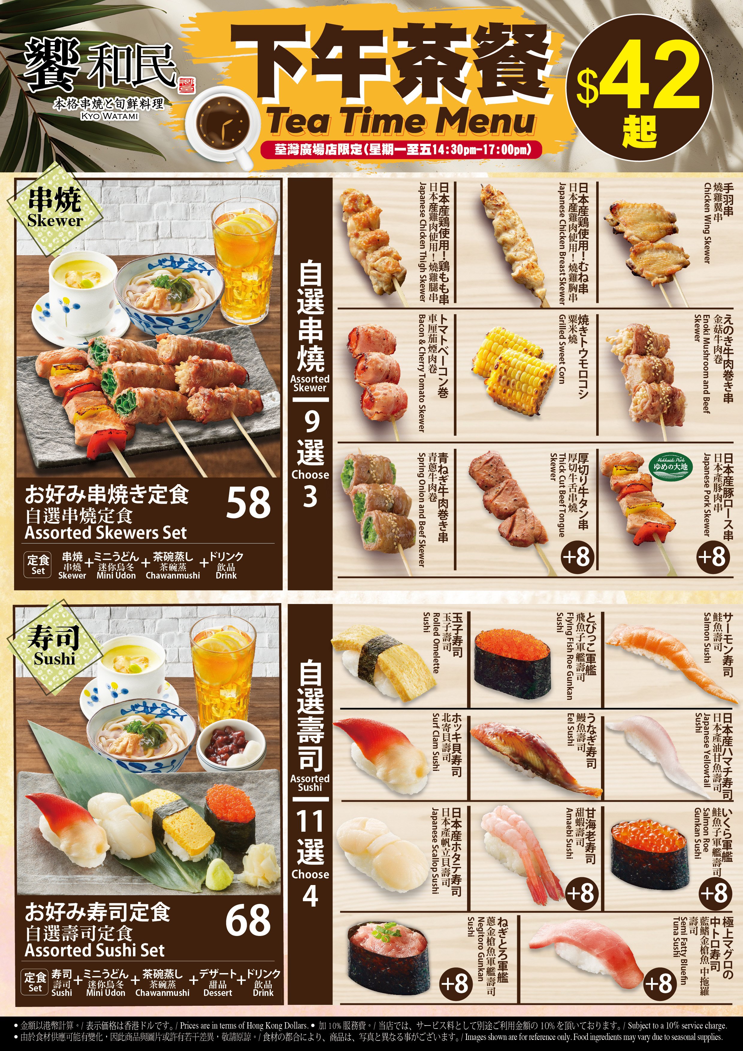 KYO_Tea menu2026-01.jpg