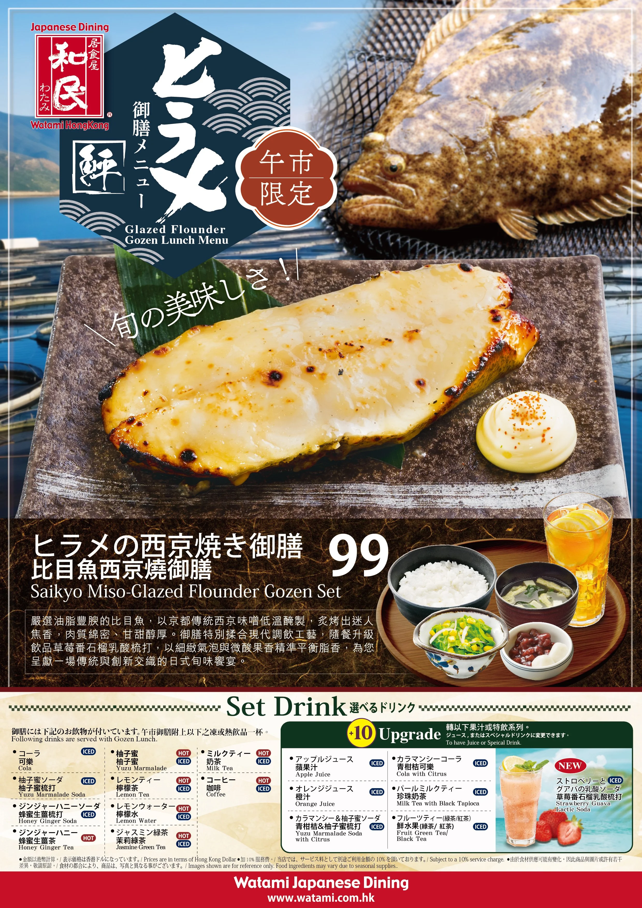 Watami Spot  Lunch menu_Saikyo Miso-Glazed Flounder_final2026-01.jpg