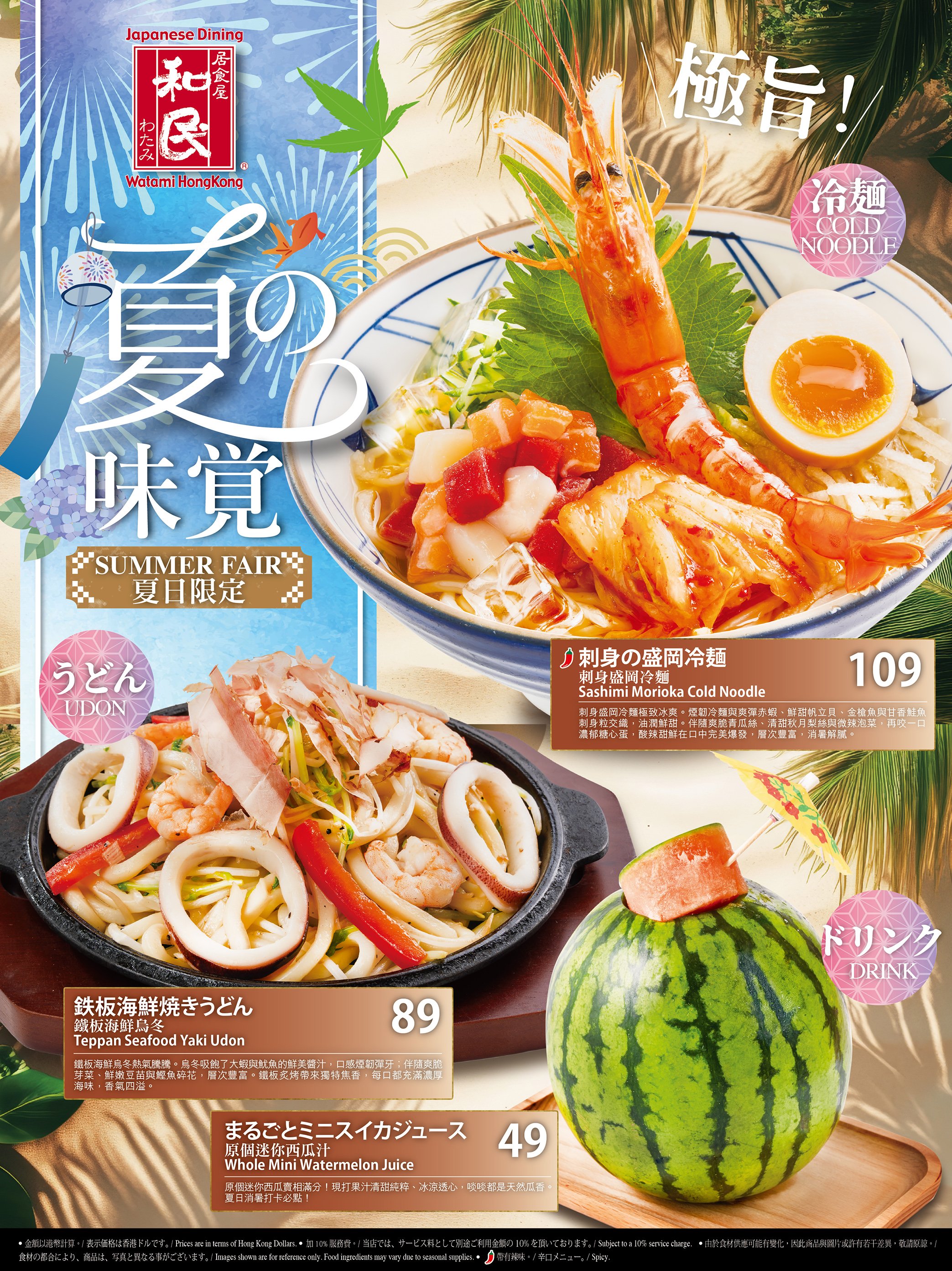 Watami_SM_Engawa_front-final-01.jpg