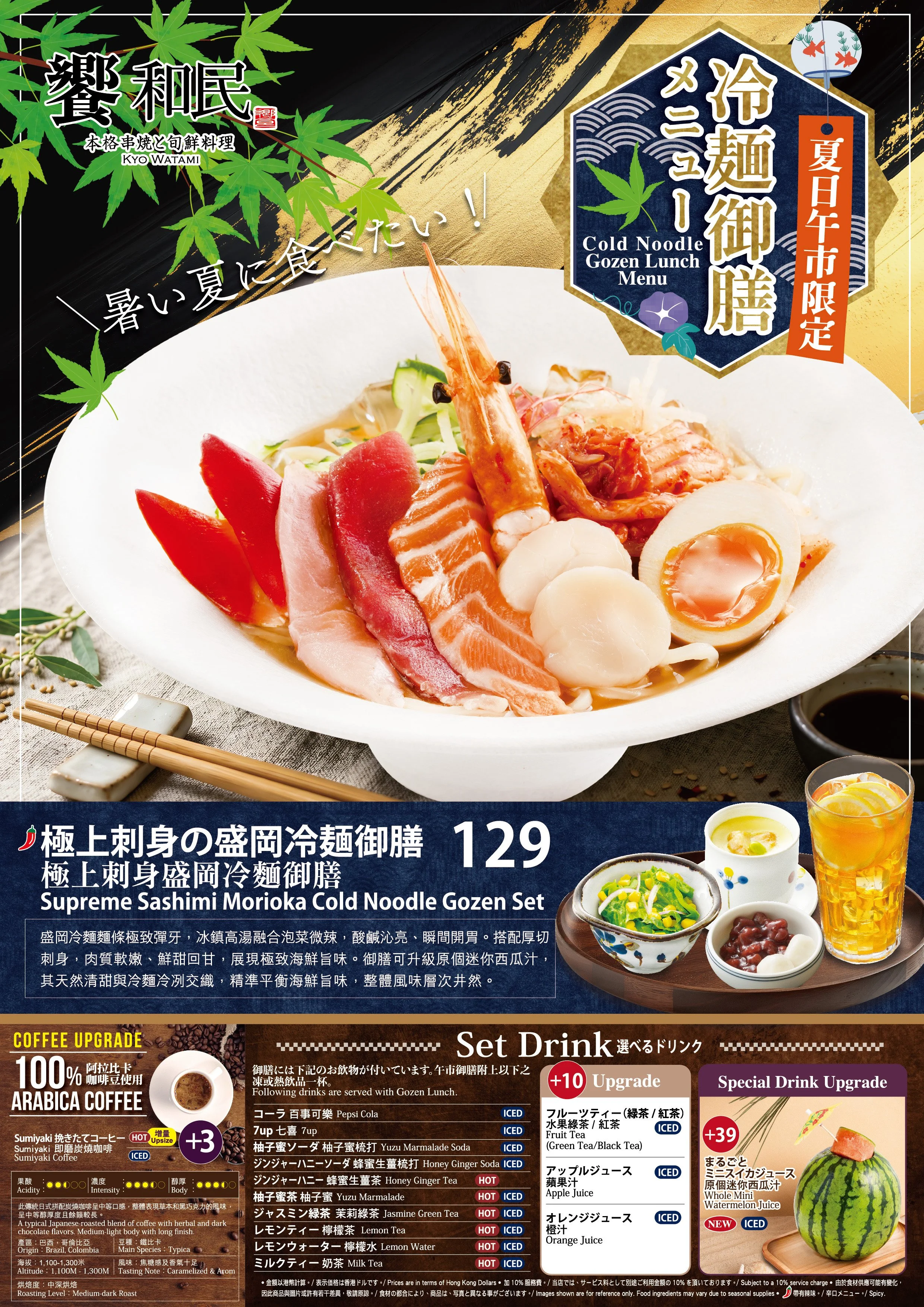 KYO_LMSupreme Sashimi Morioka Cold Noodle Gozen Set_final-01.jpg