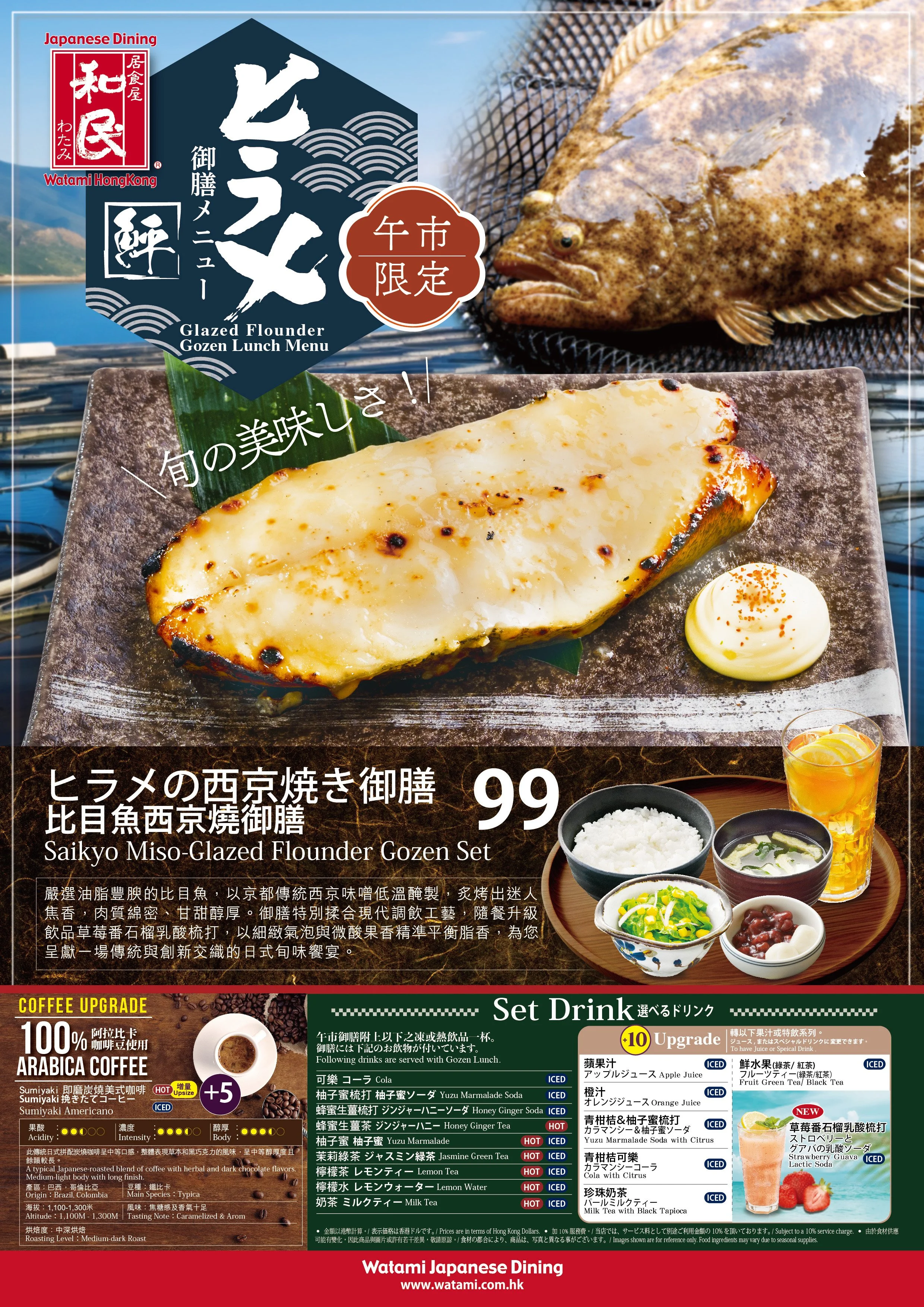 Watami Spot  Lunch menu_Saikyo Miso-Glazed Flounder_final2026-coffesticker.jpg