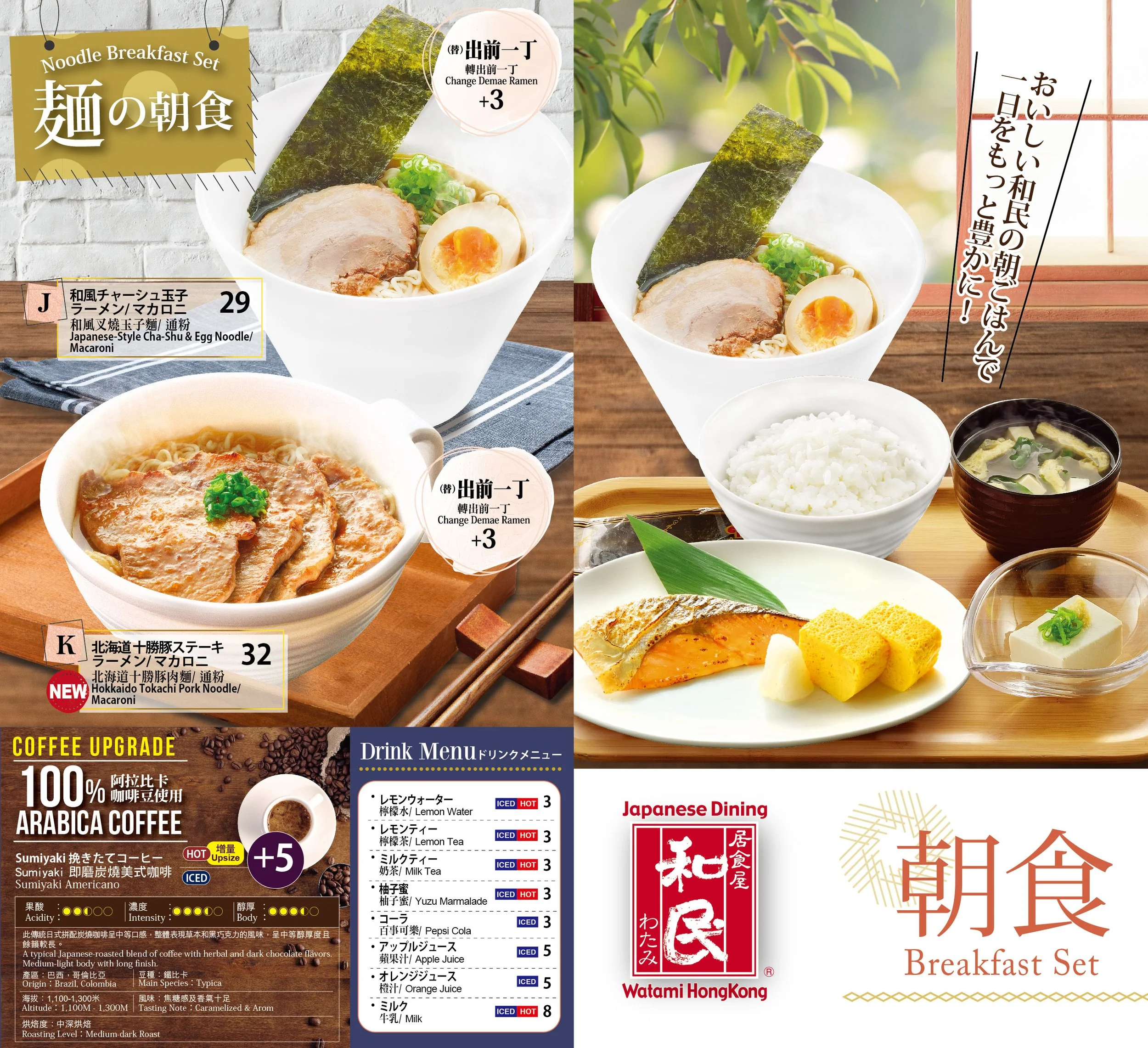 2026Watami_BM leaflet_front.jpg