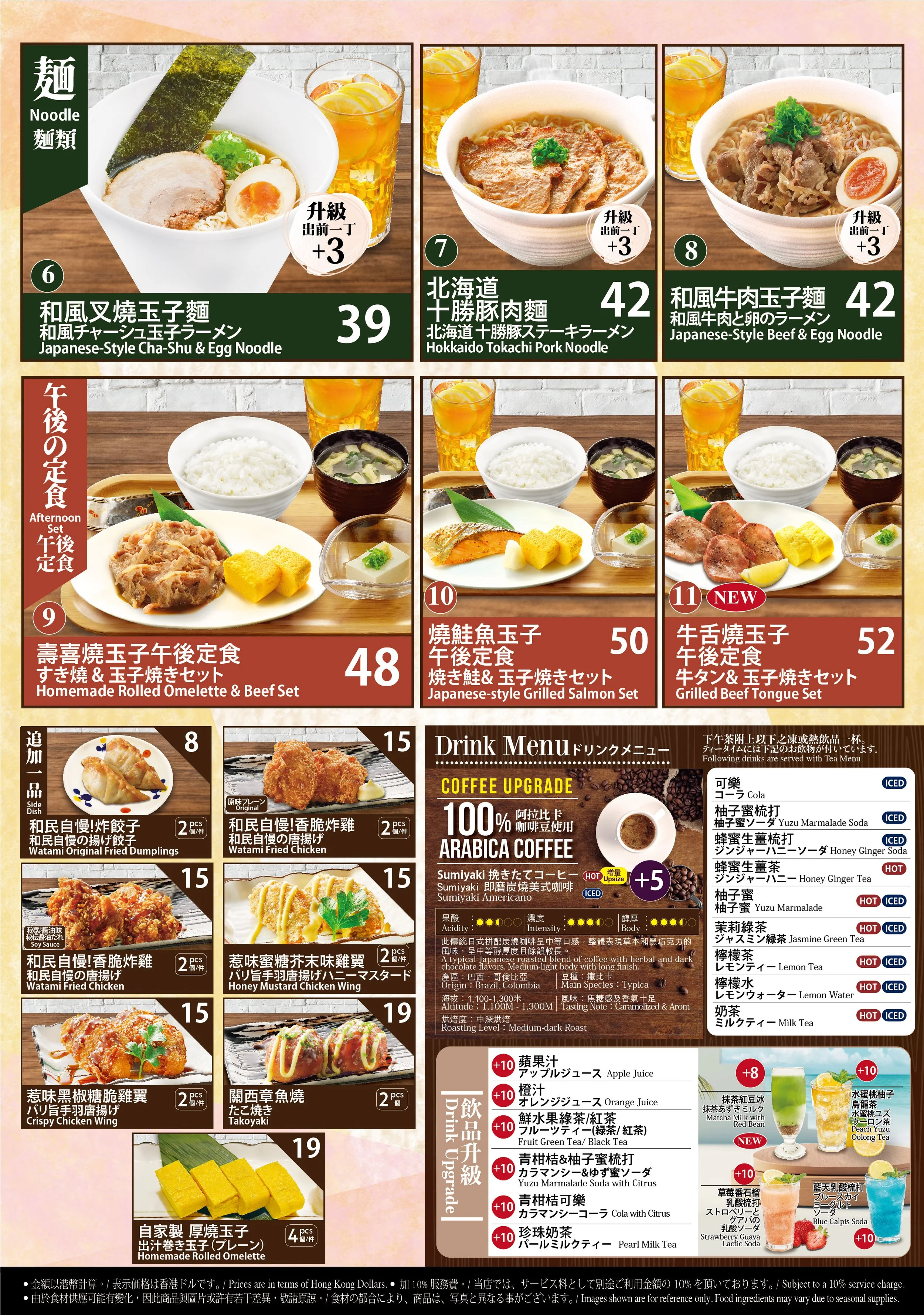 Watami_Tea menu2026-final_backjpg.jpg