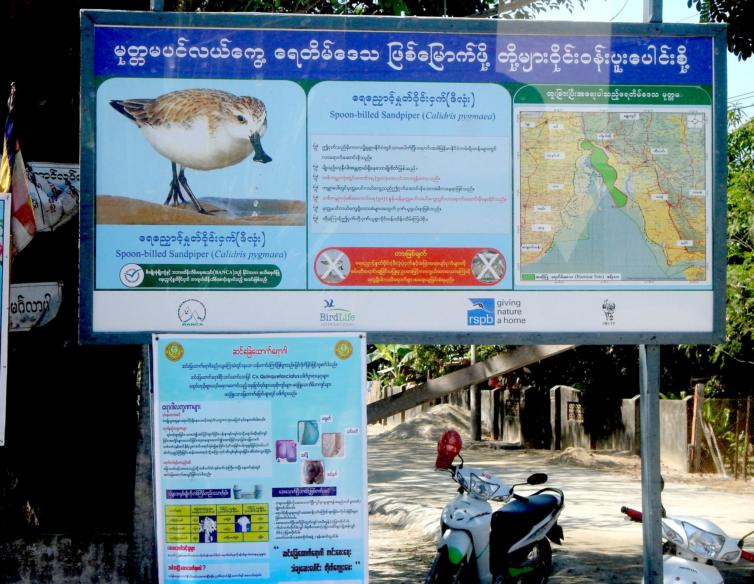 Sbs Sign in Myanmar.jpg