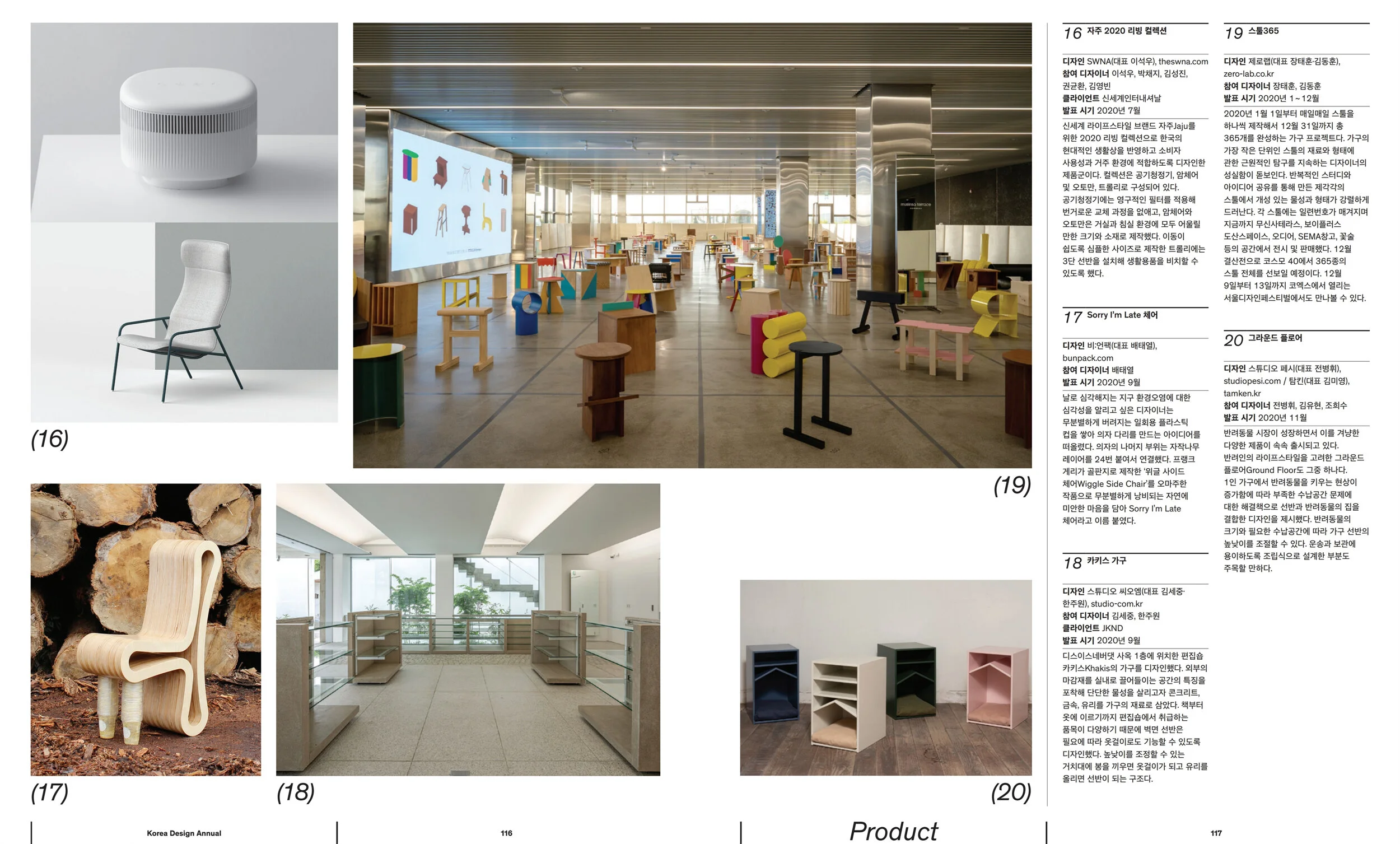 [월간디자인] 2020년 12월호 연감 프로덕트 6.pdf_page_1.jpg