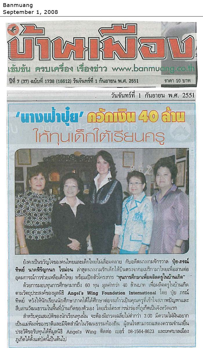 09/01/08 - Banmuang Newspaper 