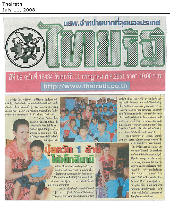 07/11/08 - Thairath News 