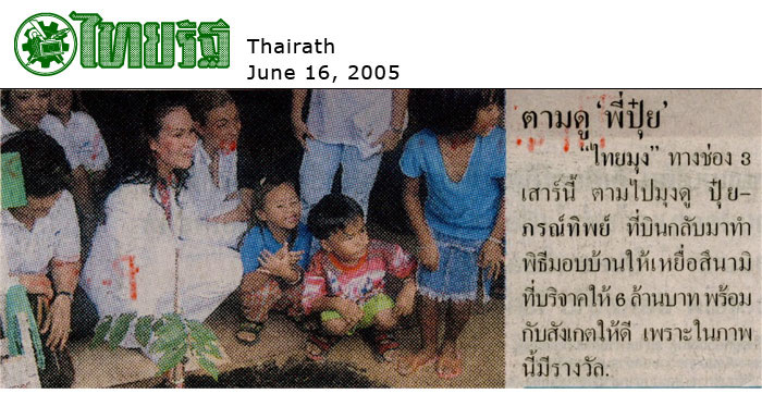 06/16/05 - Thairath 