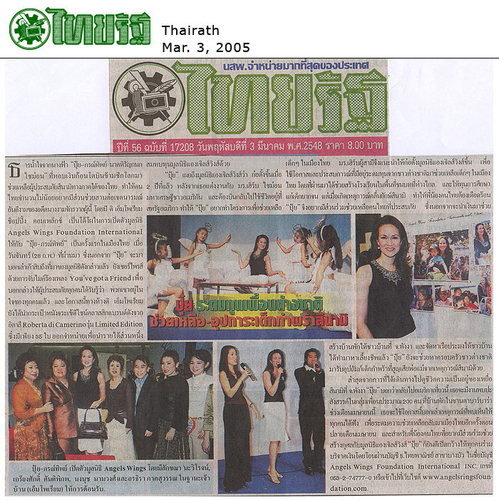 03/03/05 - Thairath Daily 