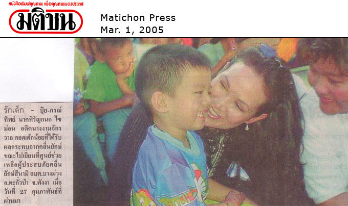 03/01/05 - Matichon Press