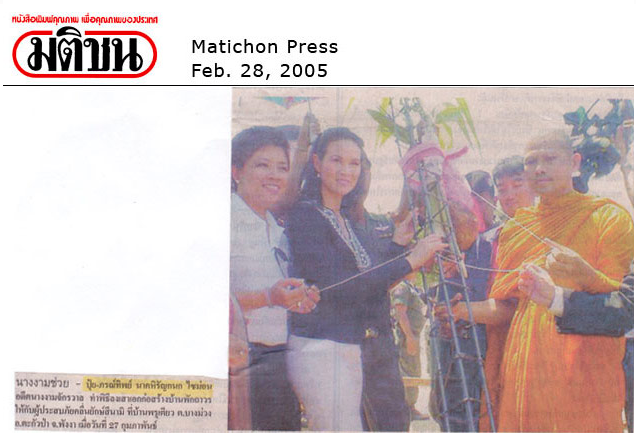 02/28/05 - Matichon Press 