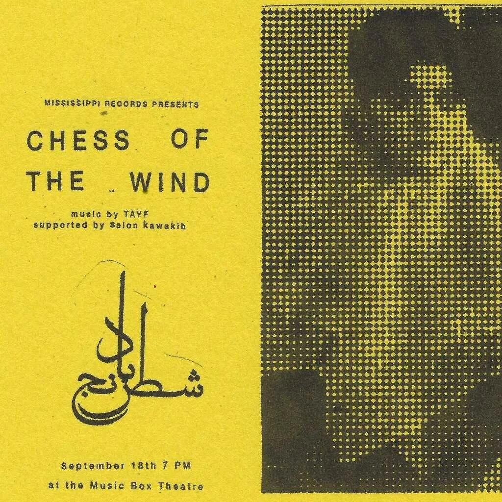 Chess of the Wind Film Screening at the Music Box